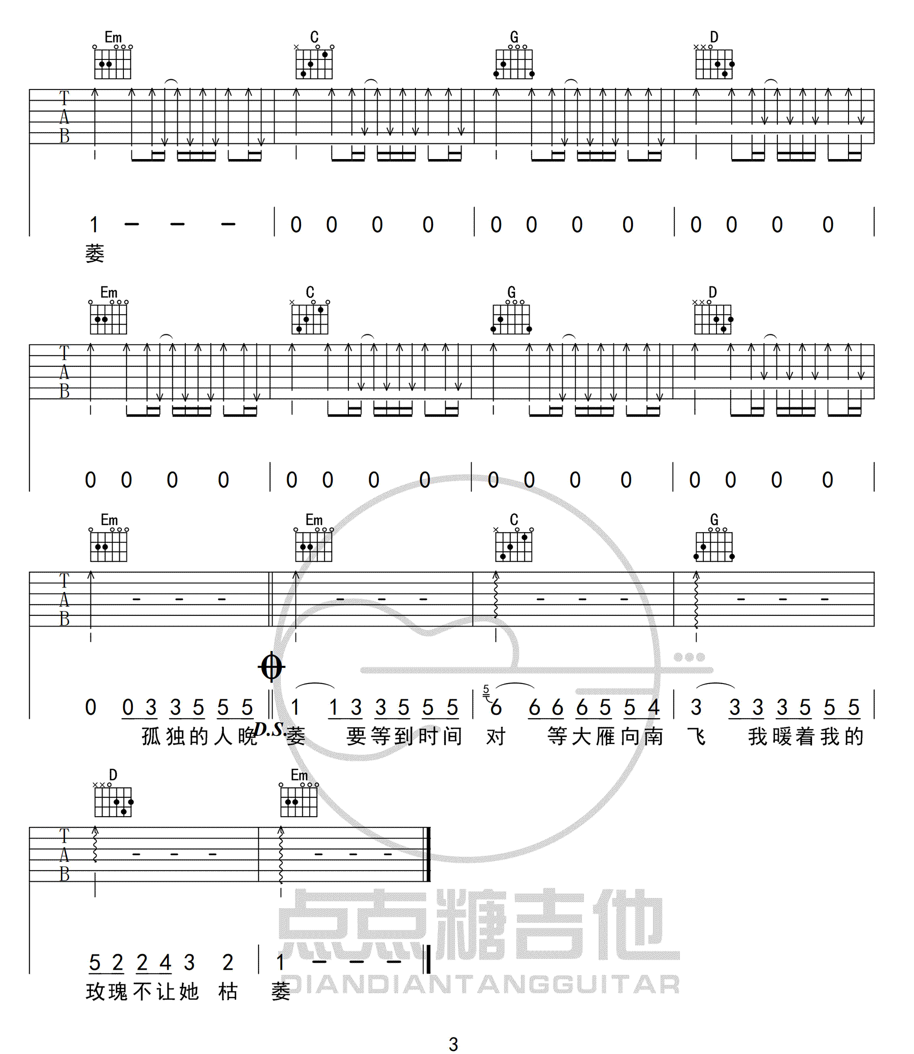 《孤芳自赏》吉他谱