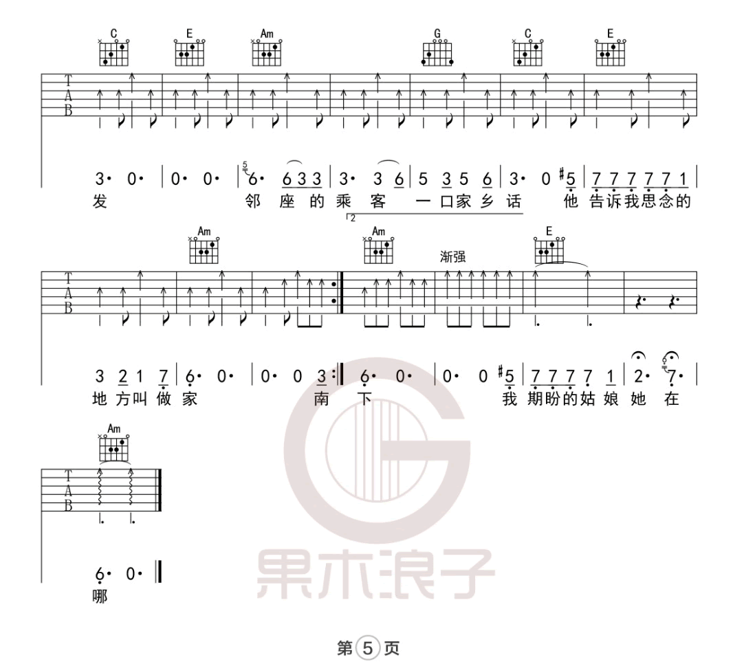 南方南方吉他谱5