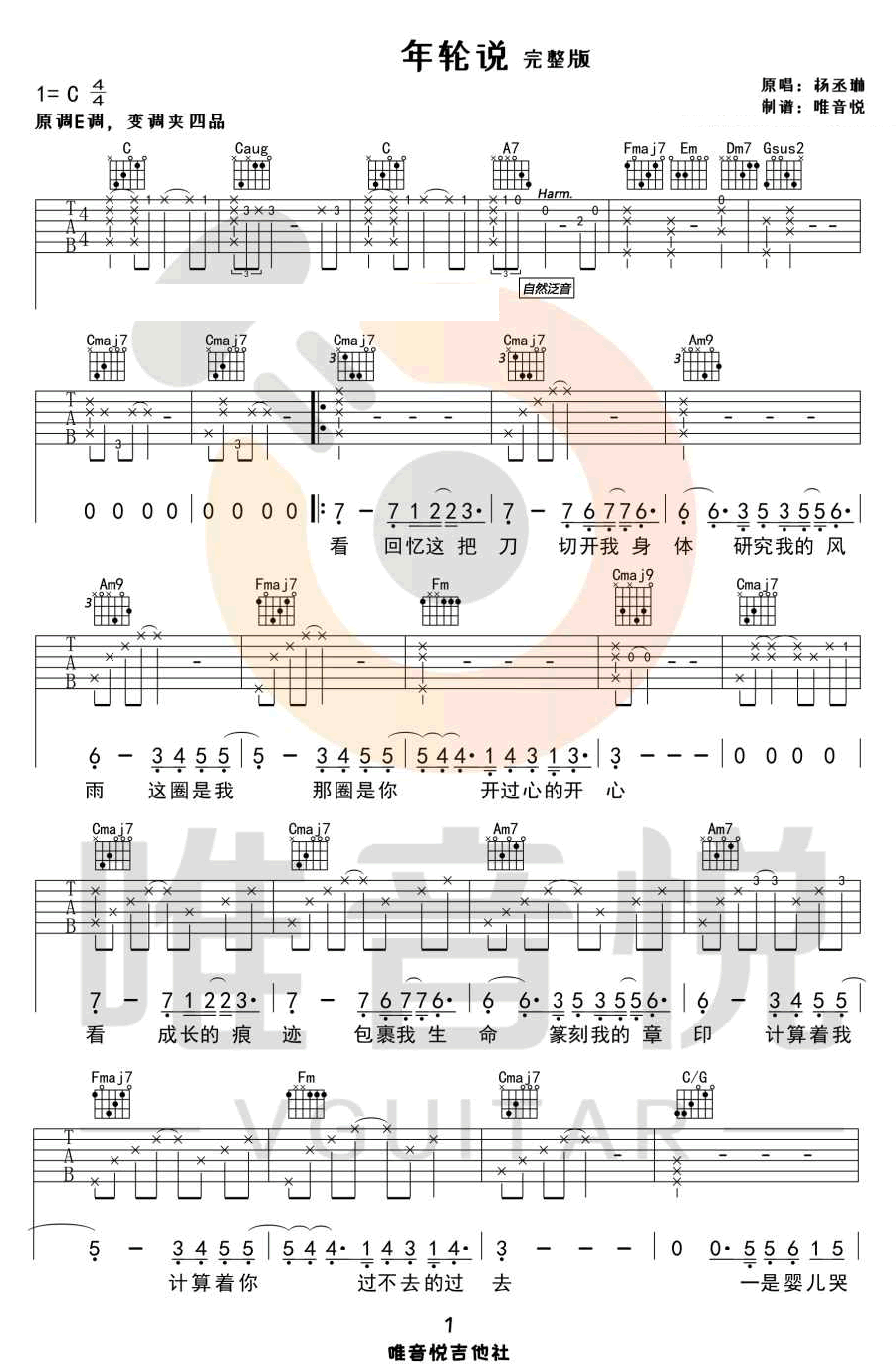 年轮说吉他谱1