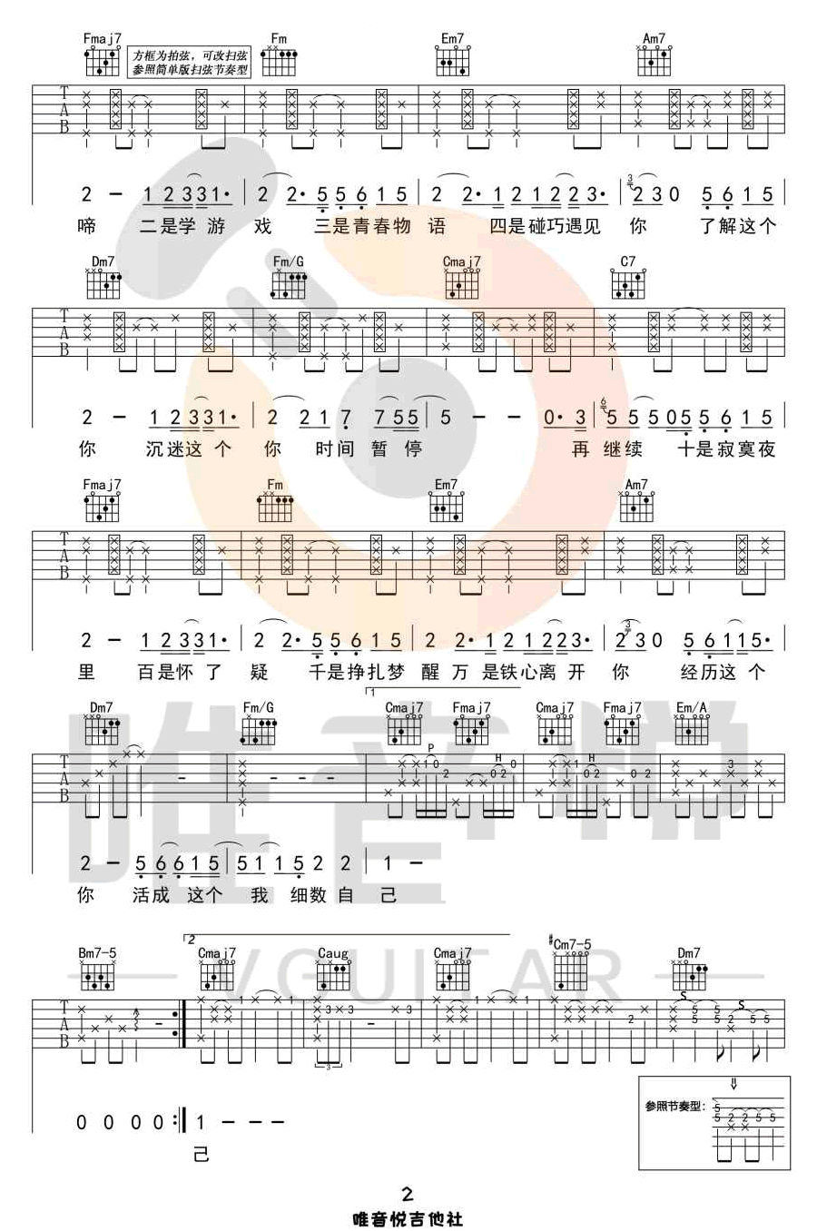 年轮说吉他谱2