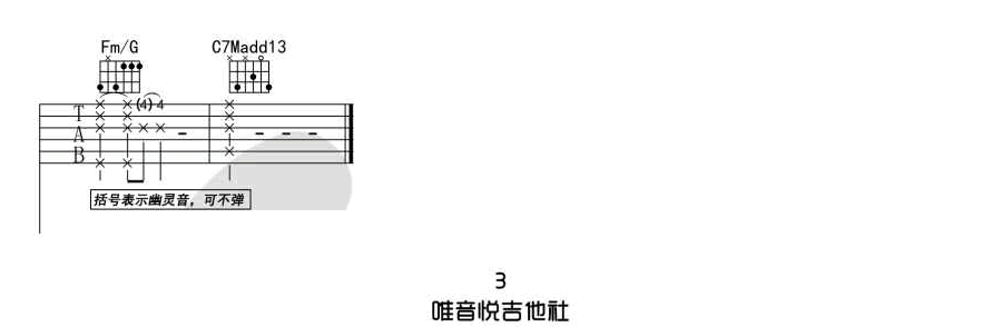 年轮说吉他谱3