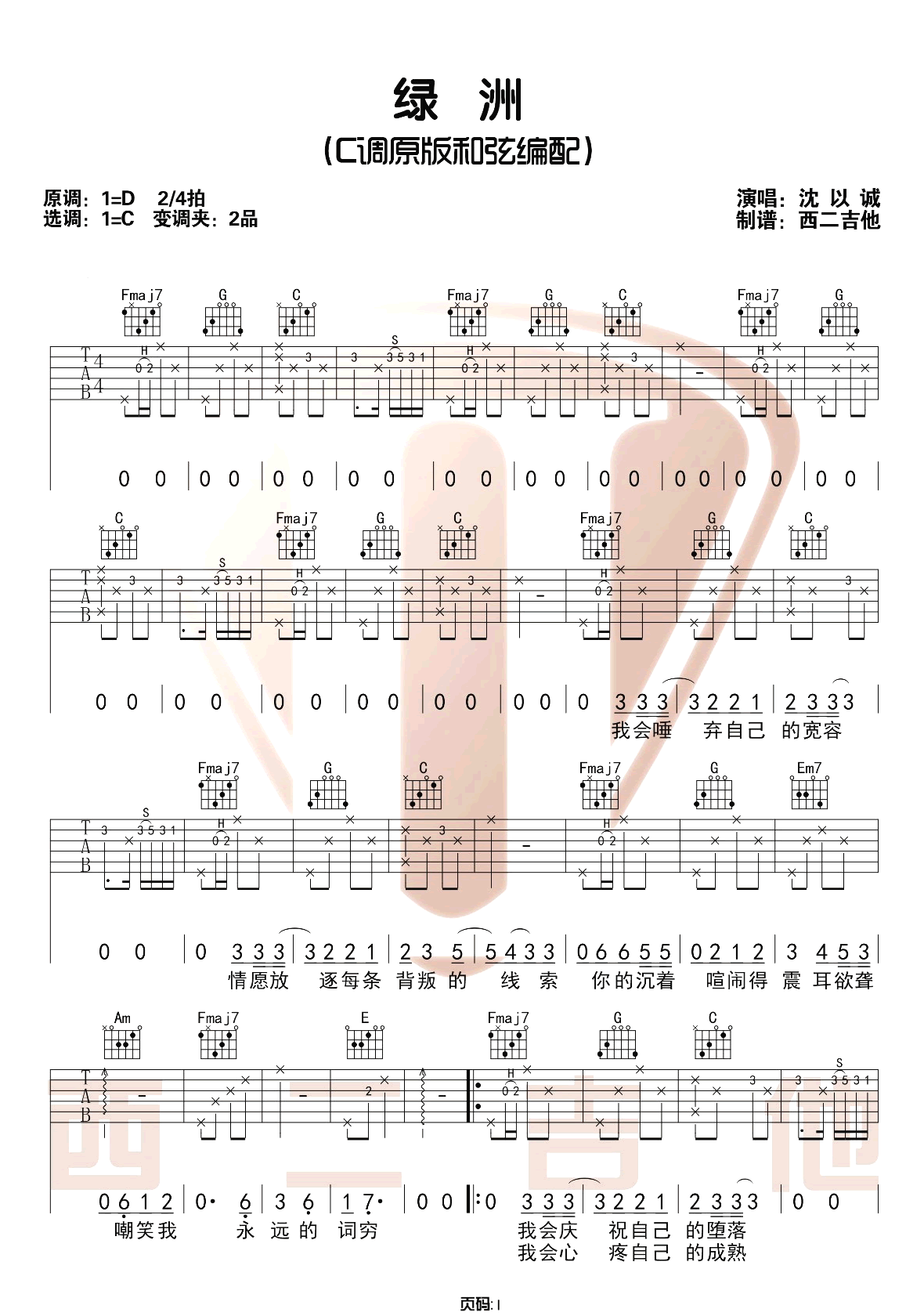 绿洲吉他谱1