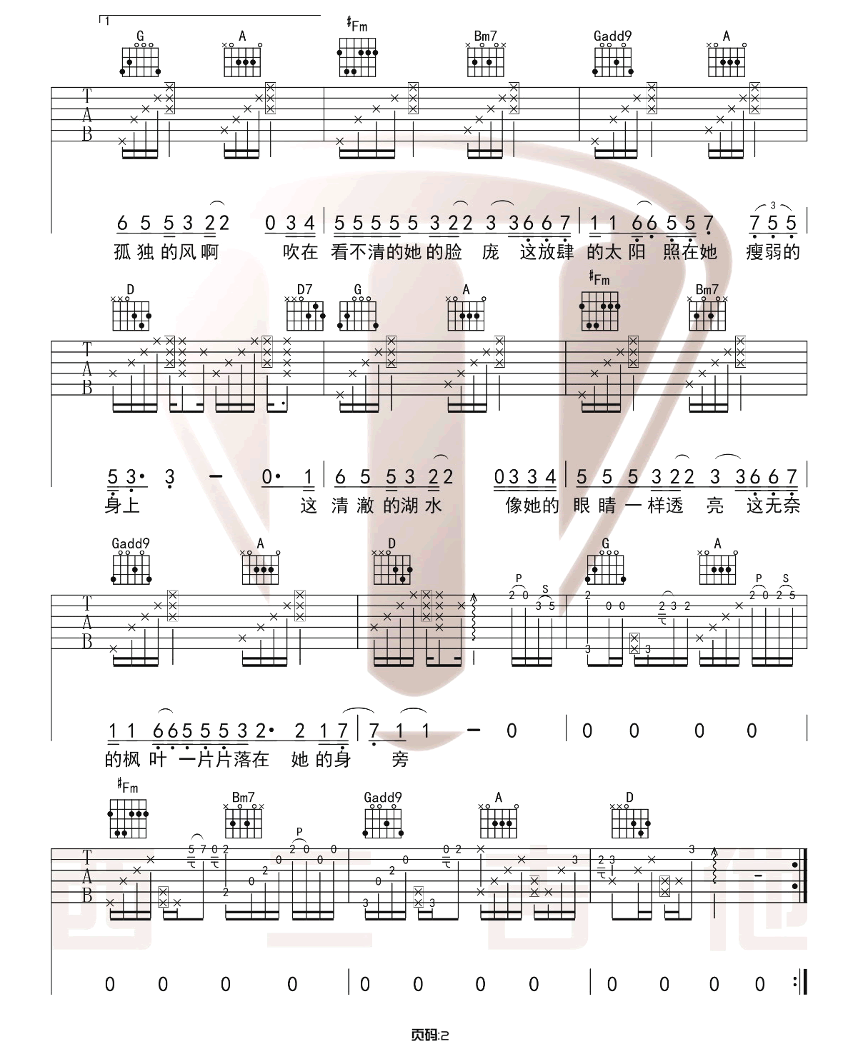 初秋和你吉他谱图片