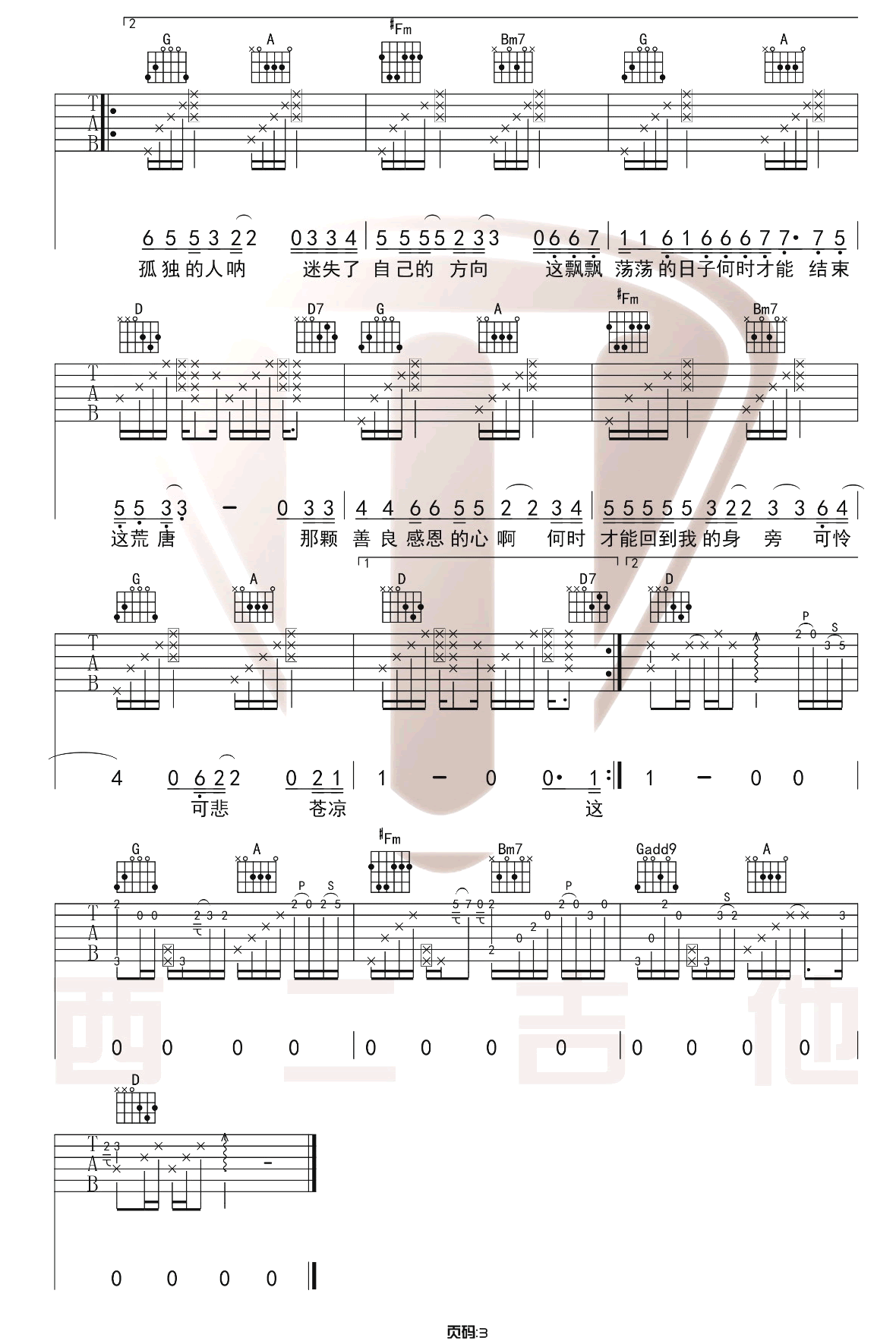 初秋和你吉他谱图片