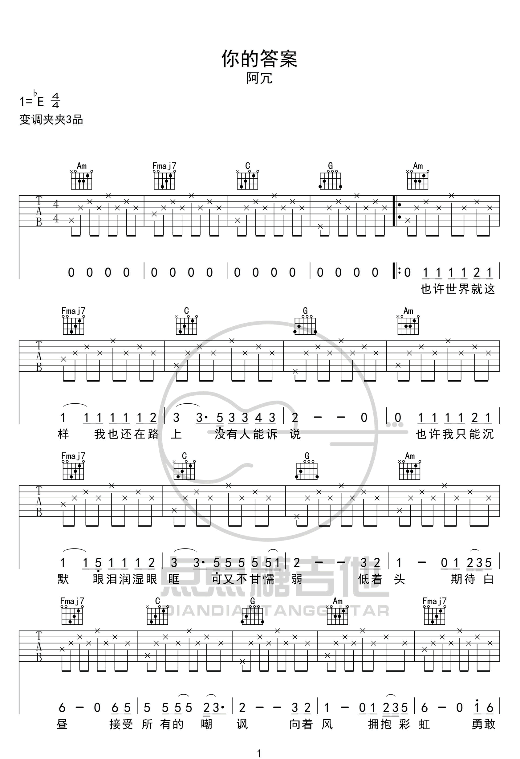你的答案吉他谱c调图片