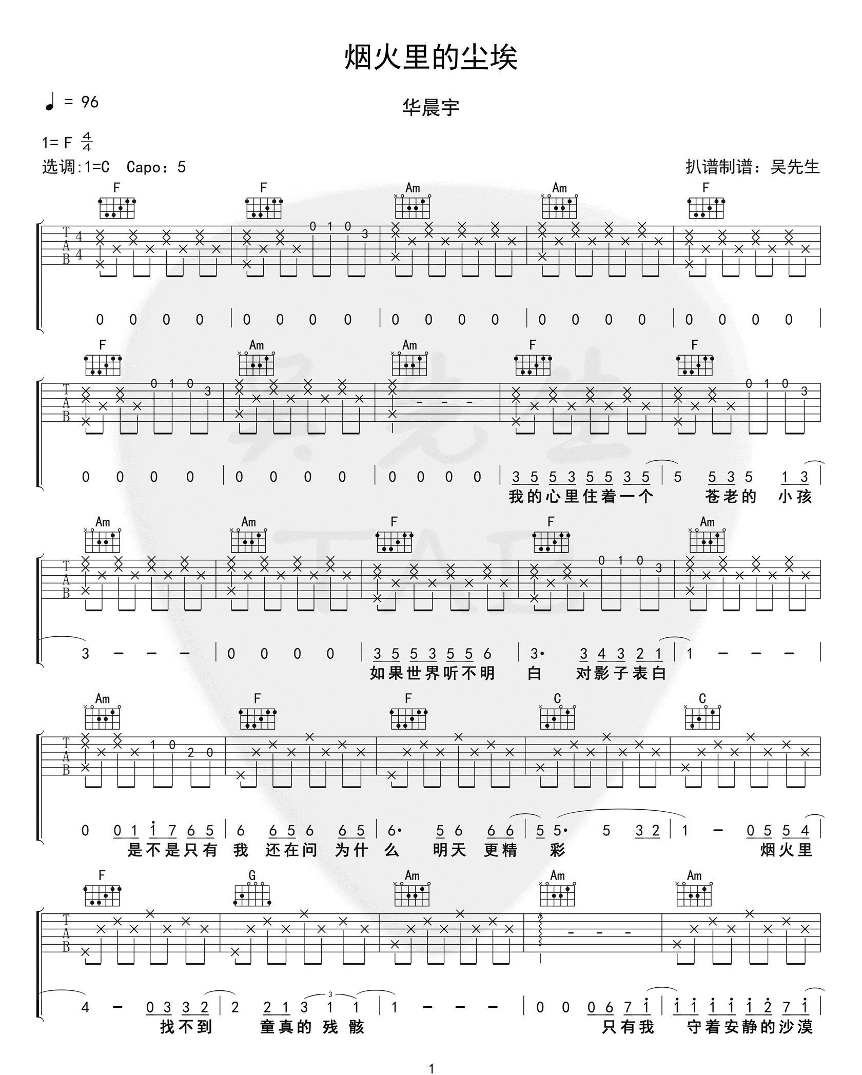 烟火里的尘埃吉他谱1