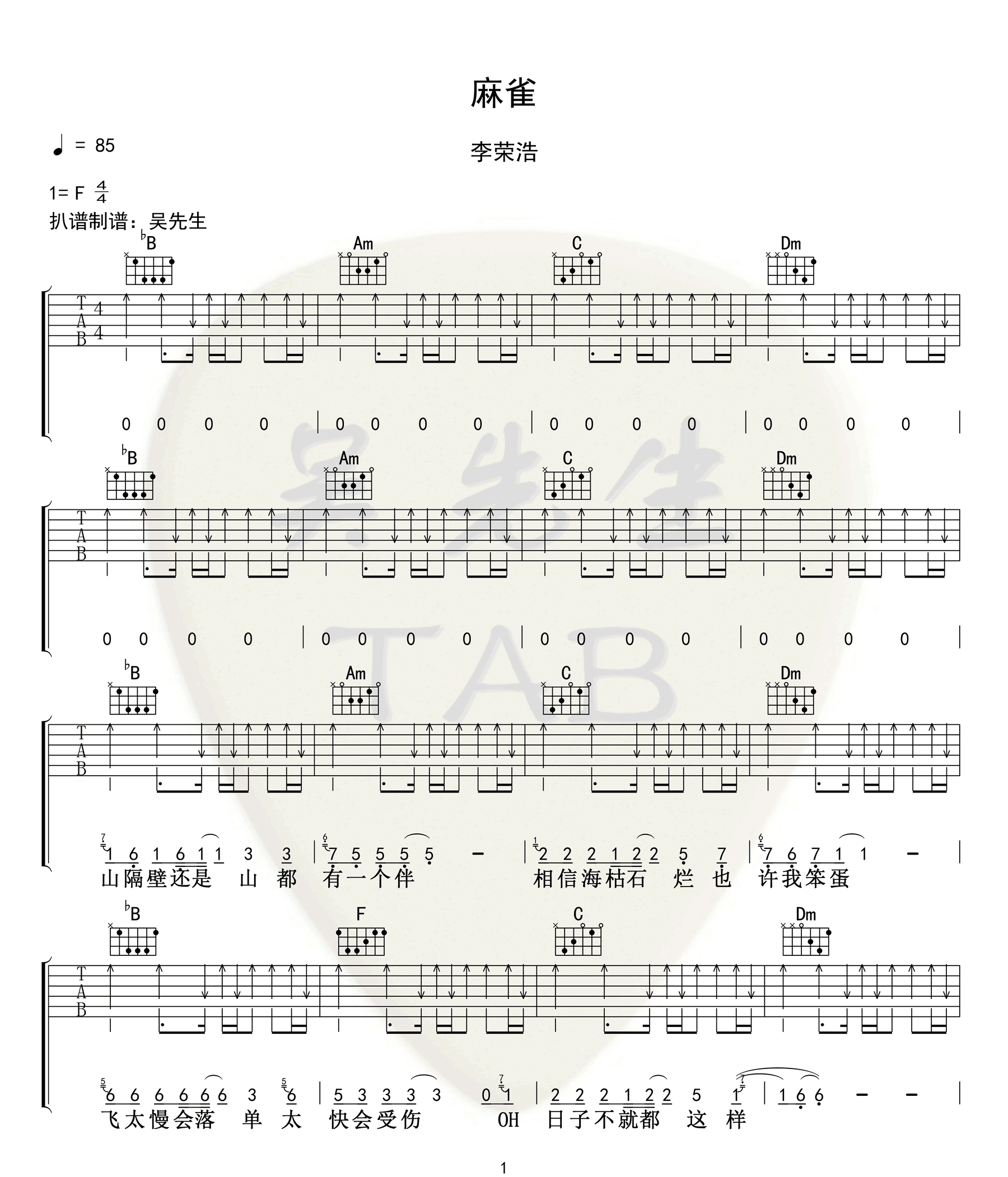 麻雀吉他谱1