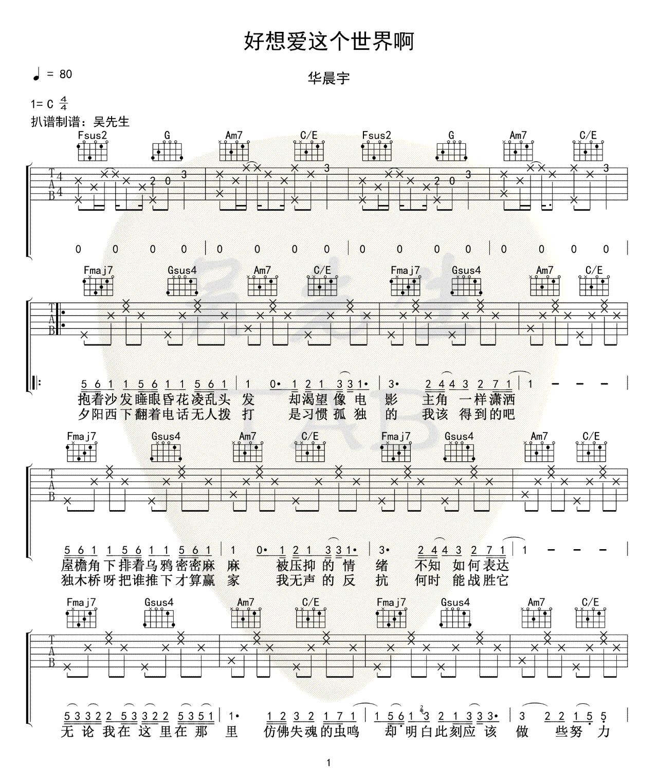 好想爱这个世界啊吉他谱1
