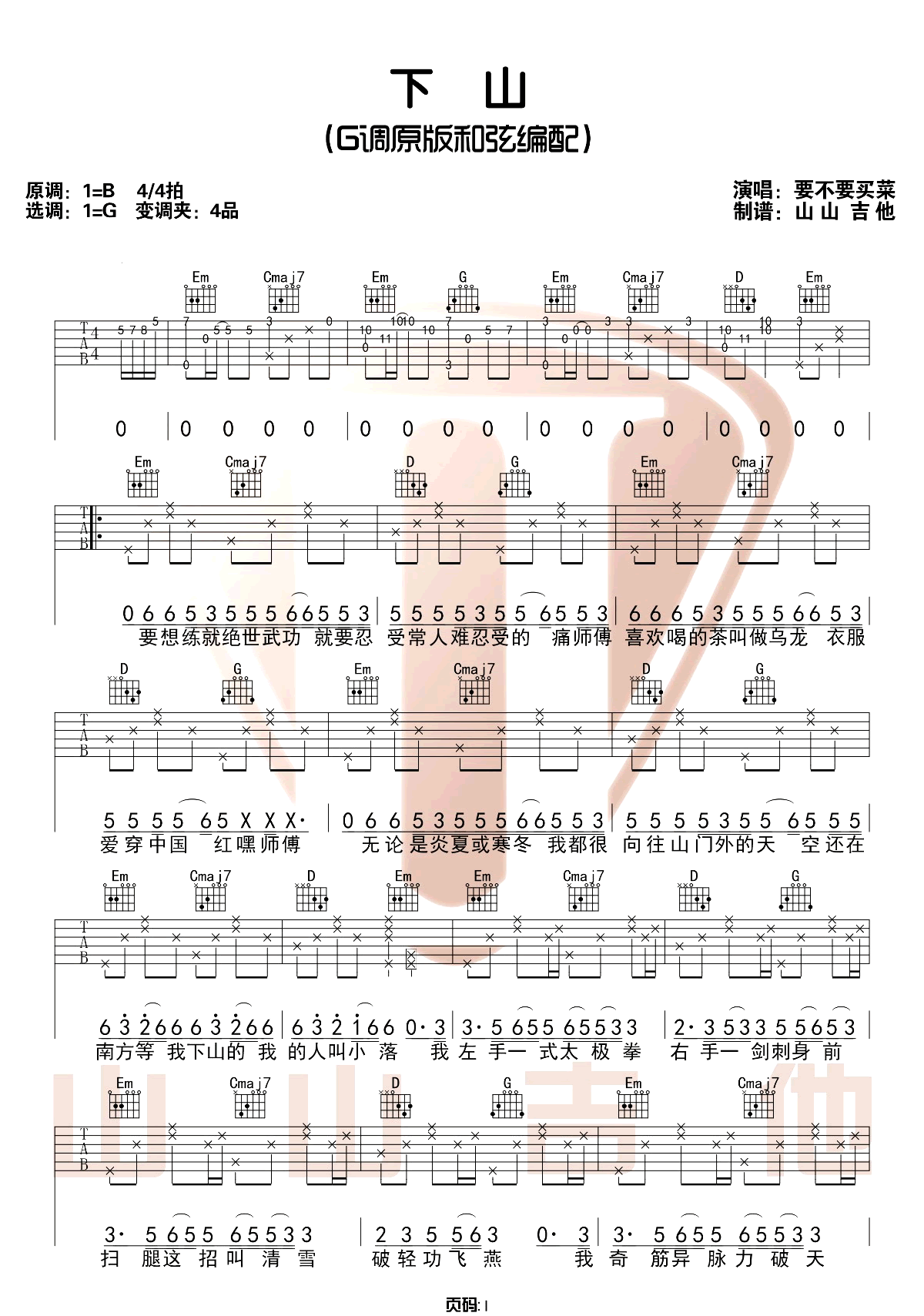 下山吉他谱1