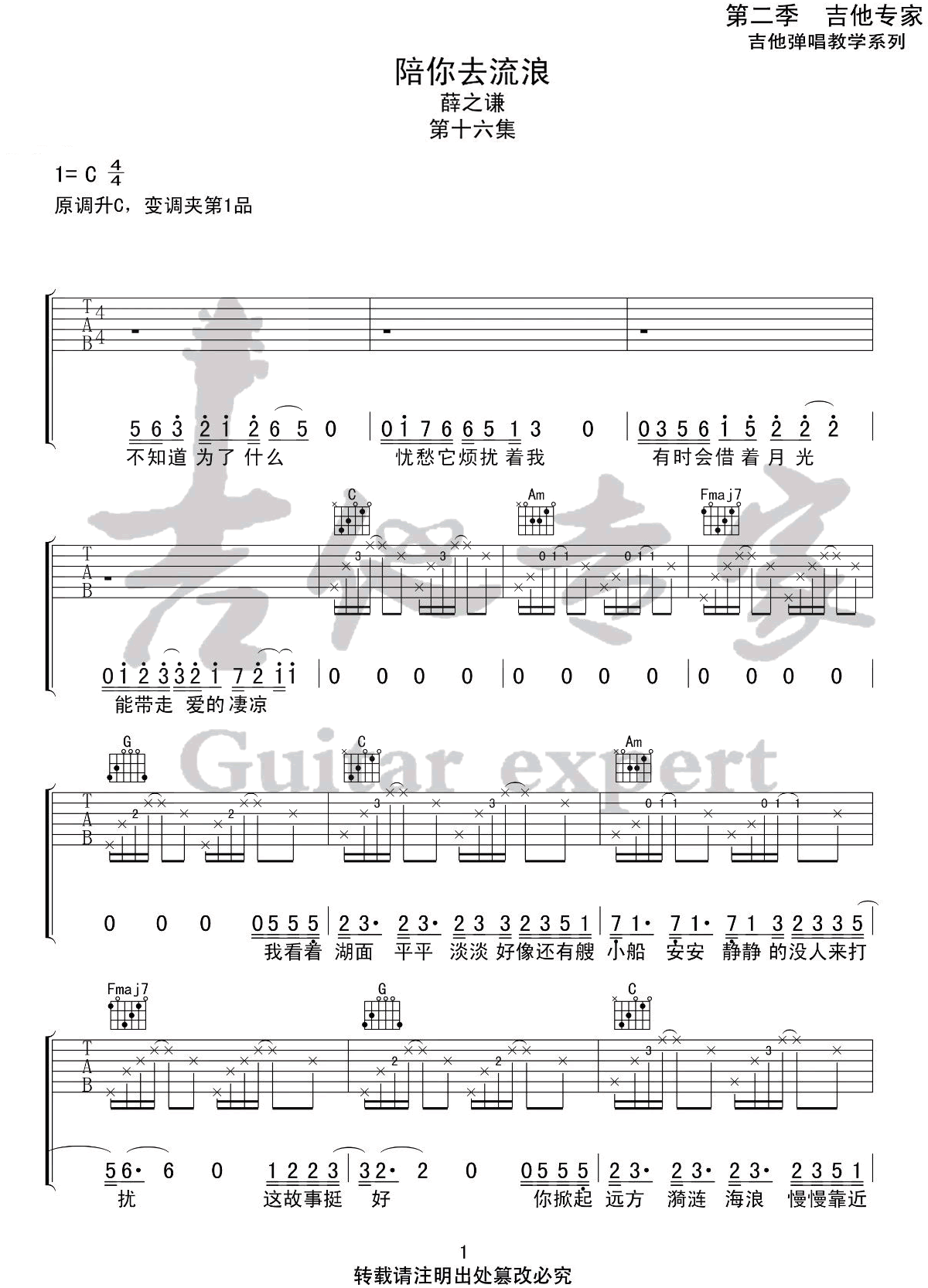 陪你去流浪吉他谱1