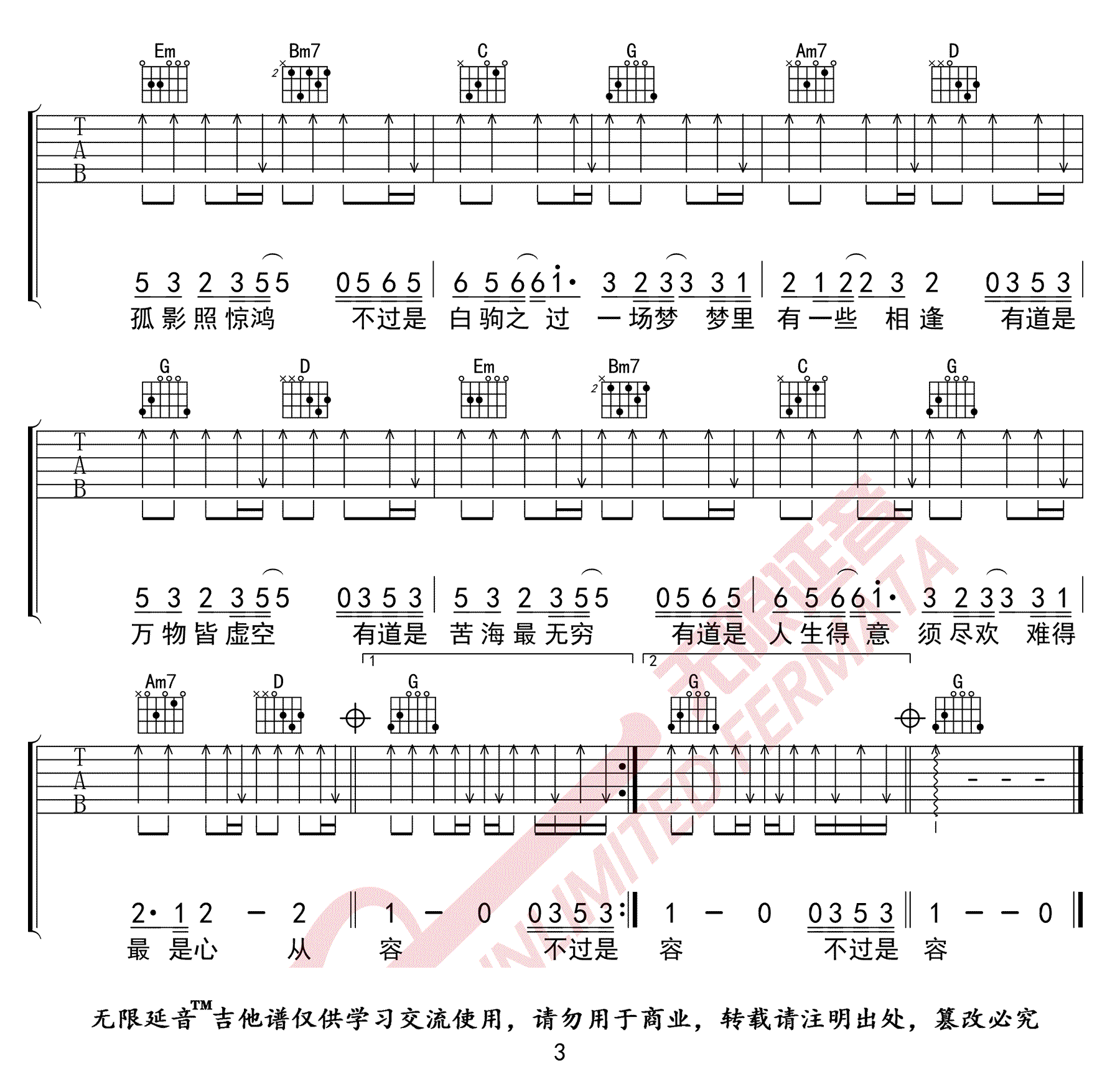 空吉他谱3