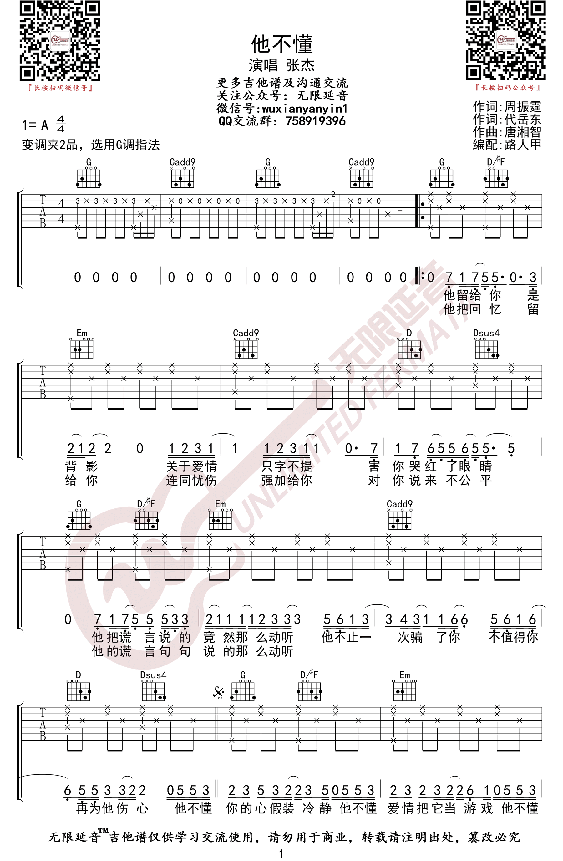 他不懂吉他谱简单图片