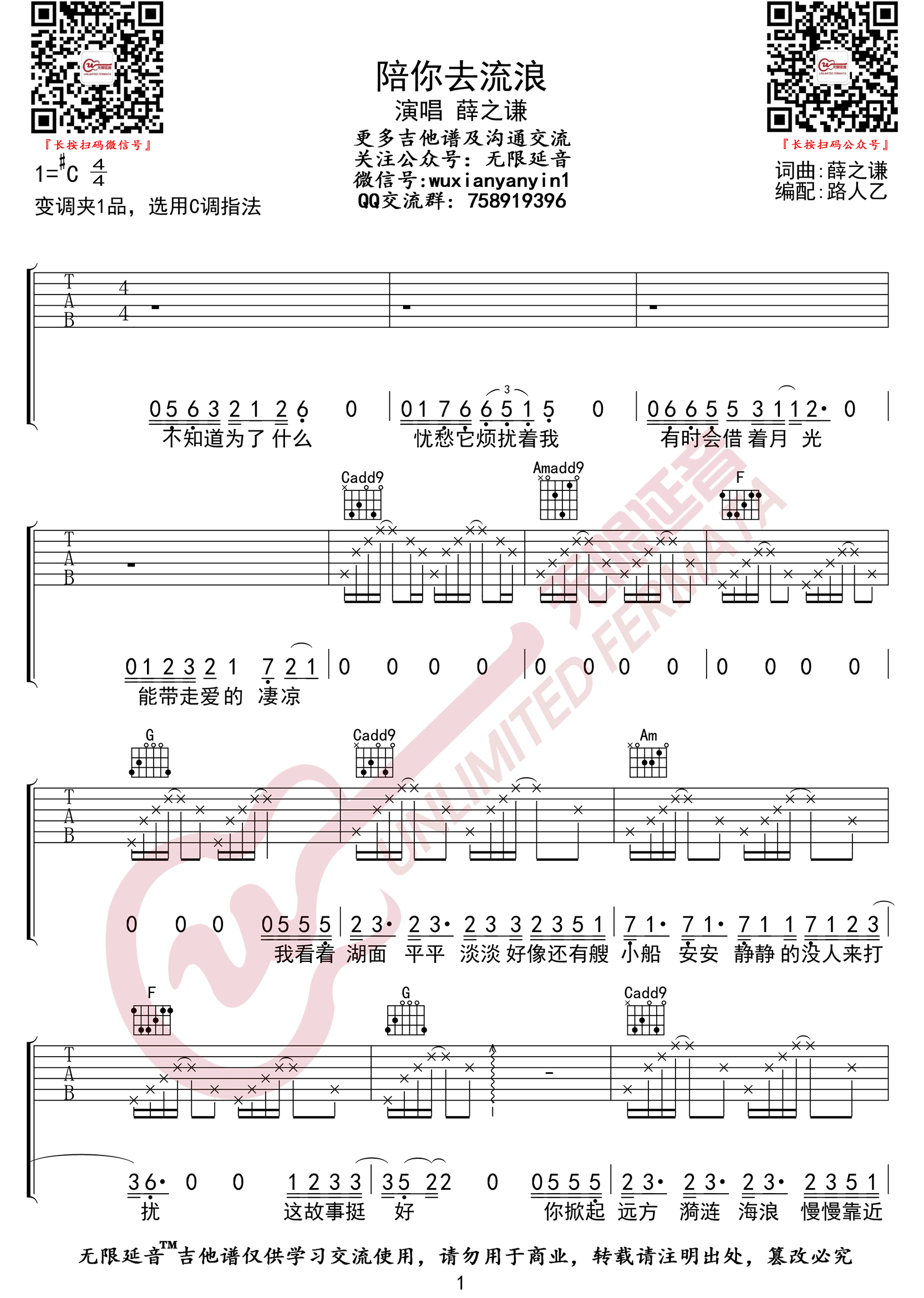 陪你去流浪吉他谱1