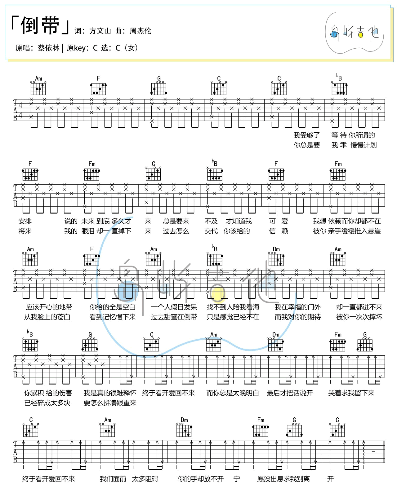 倒带吉他谱1