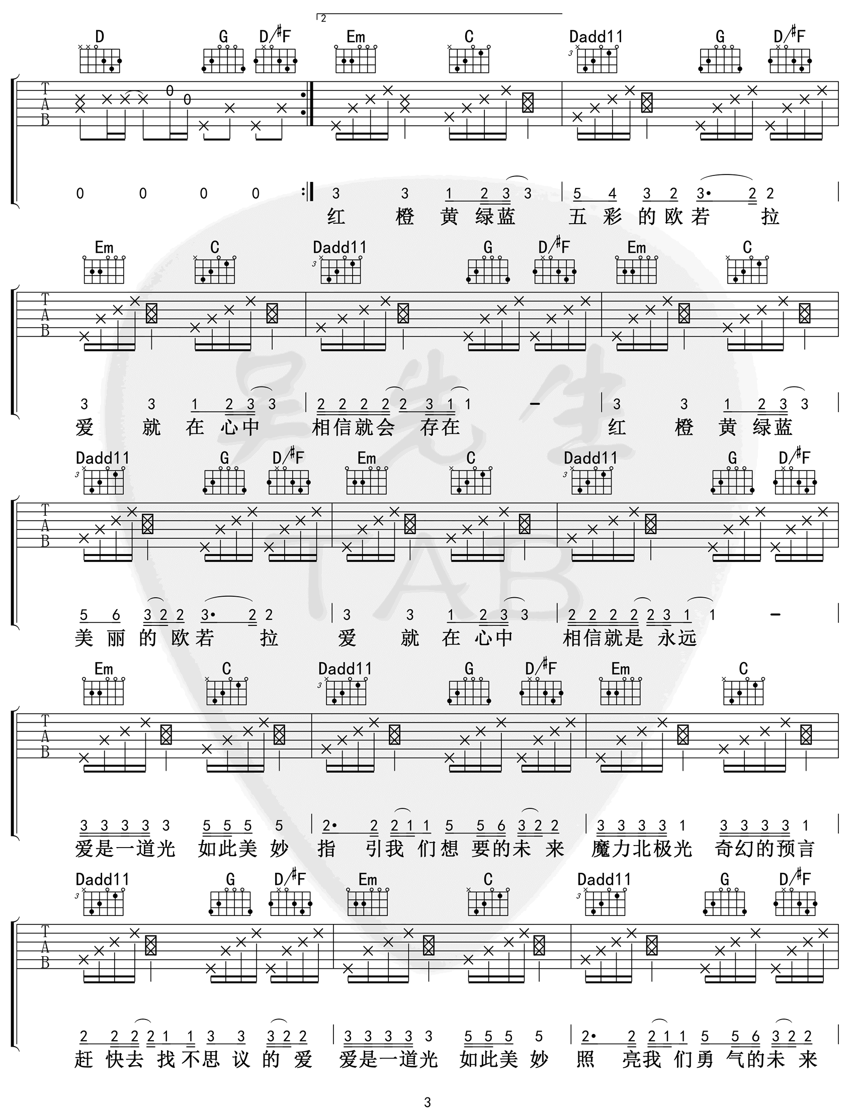 欧若拉吉他谱3