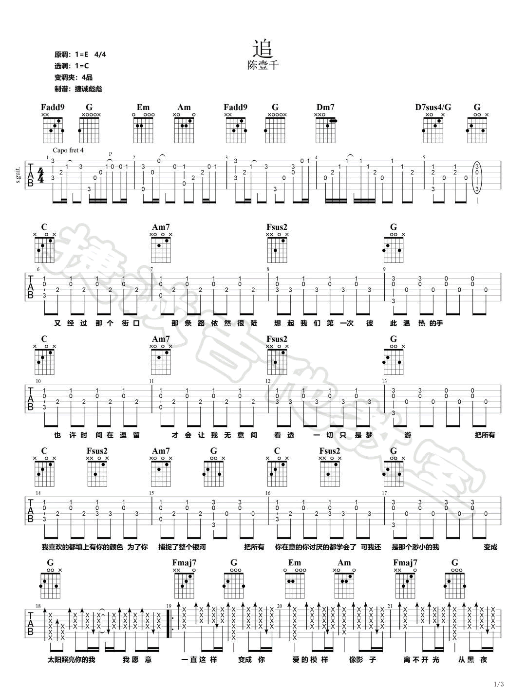 追吉他谱_陈壹千《追》c调简单版弹唱六线谱 吉他屋乐谱网