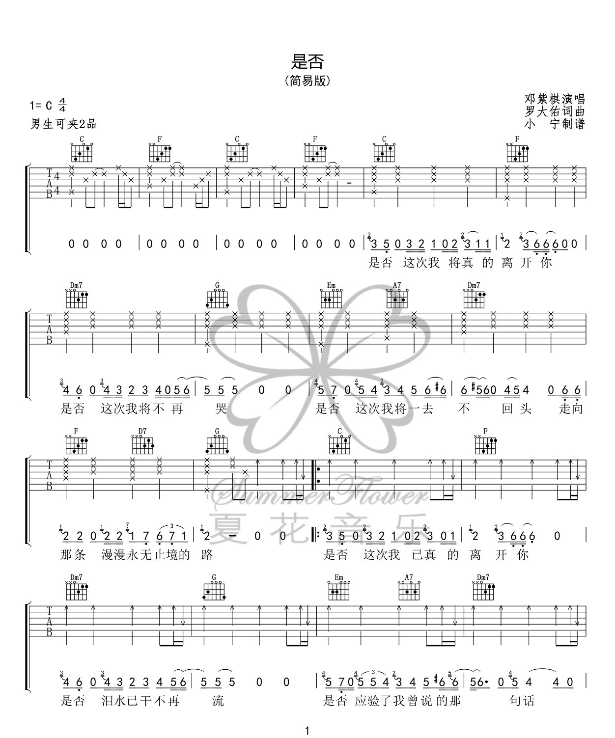 是否吉他谱1