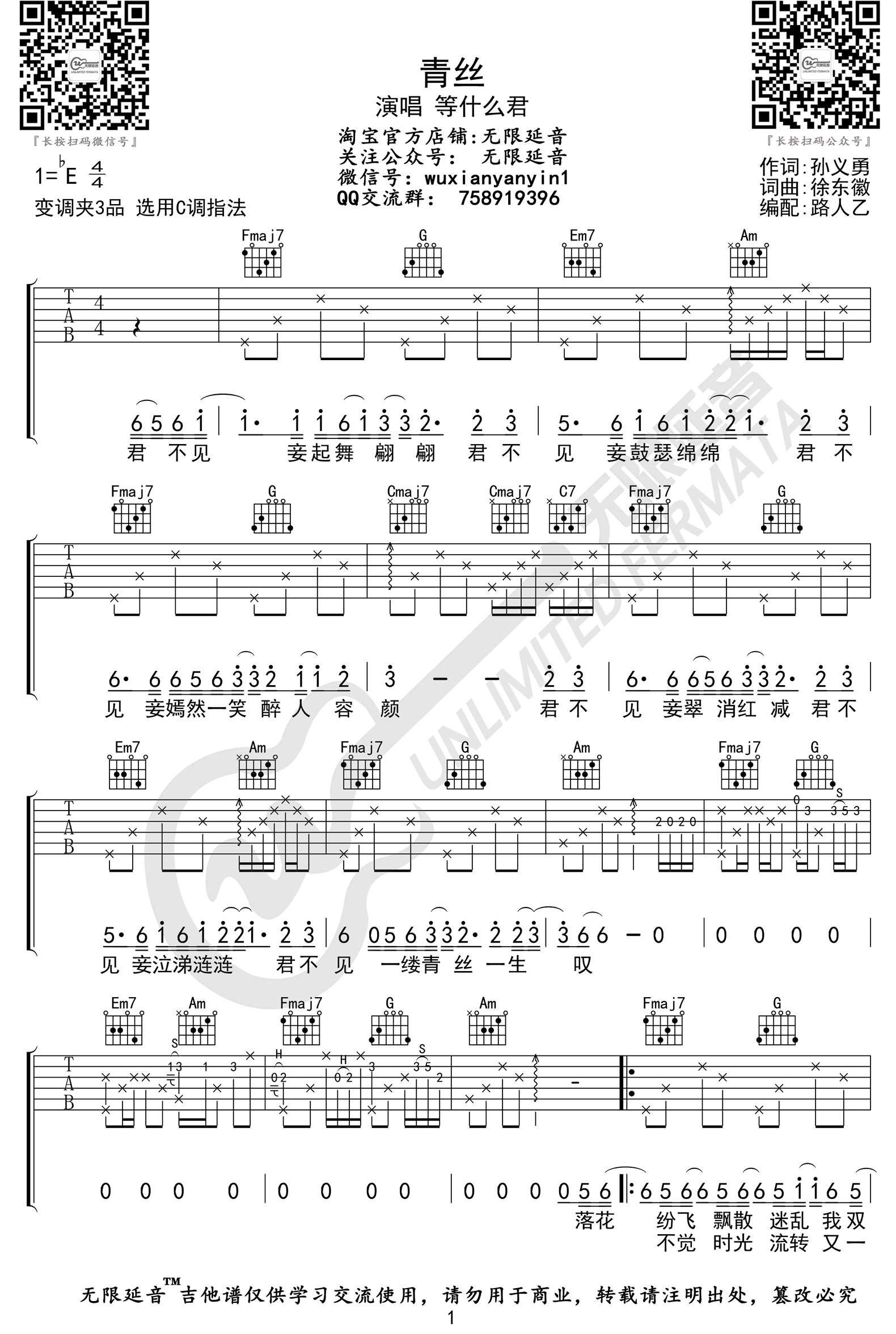 青丝吉他谱1