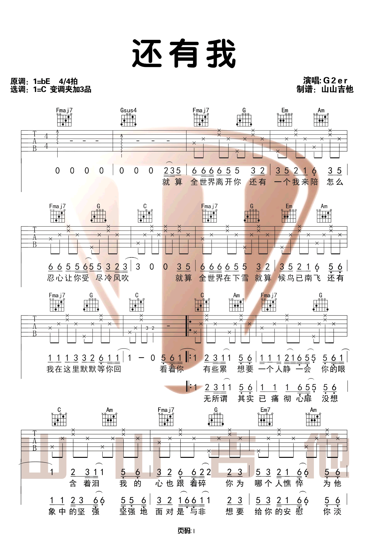 还有我吉他谱1
