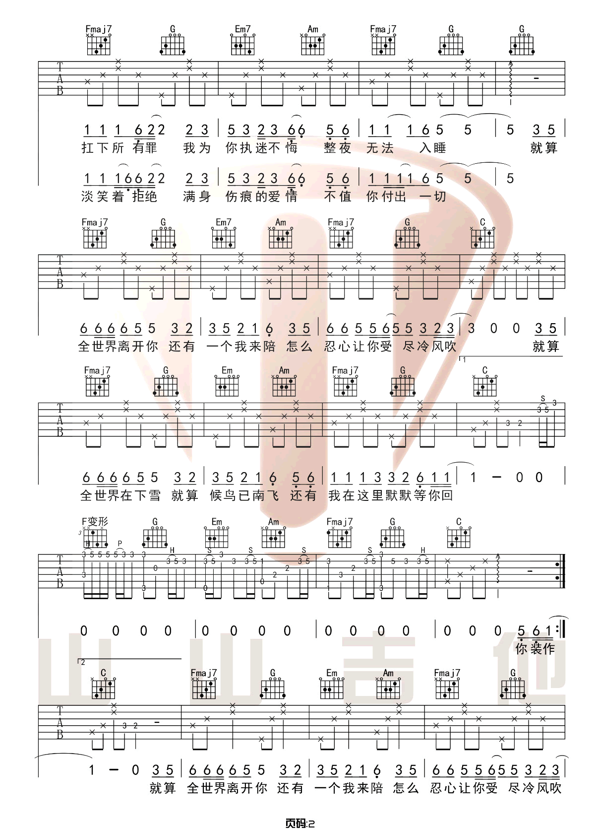 还有我吉他谱2