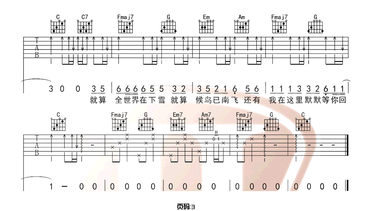 还有我吉他谱3