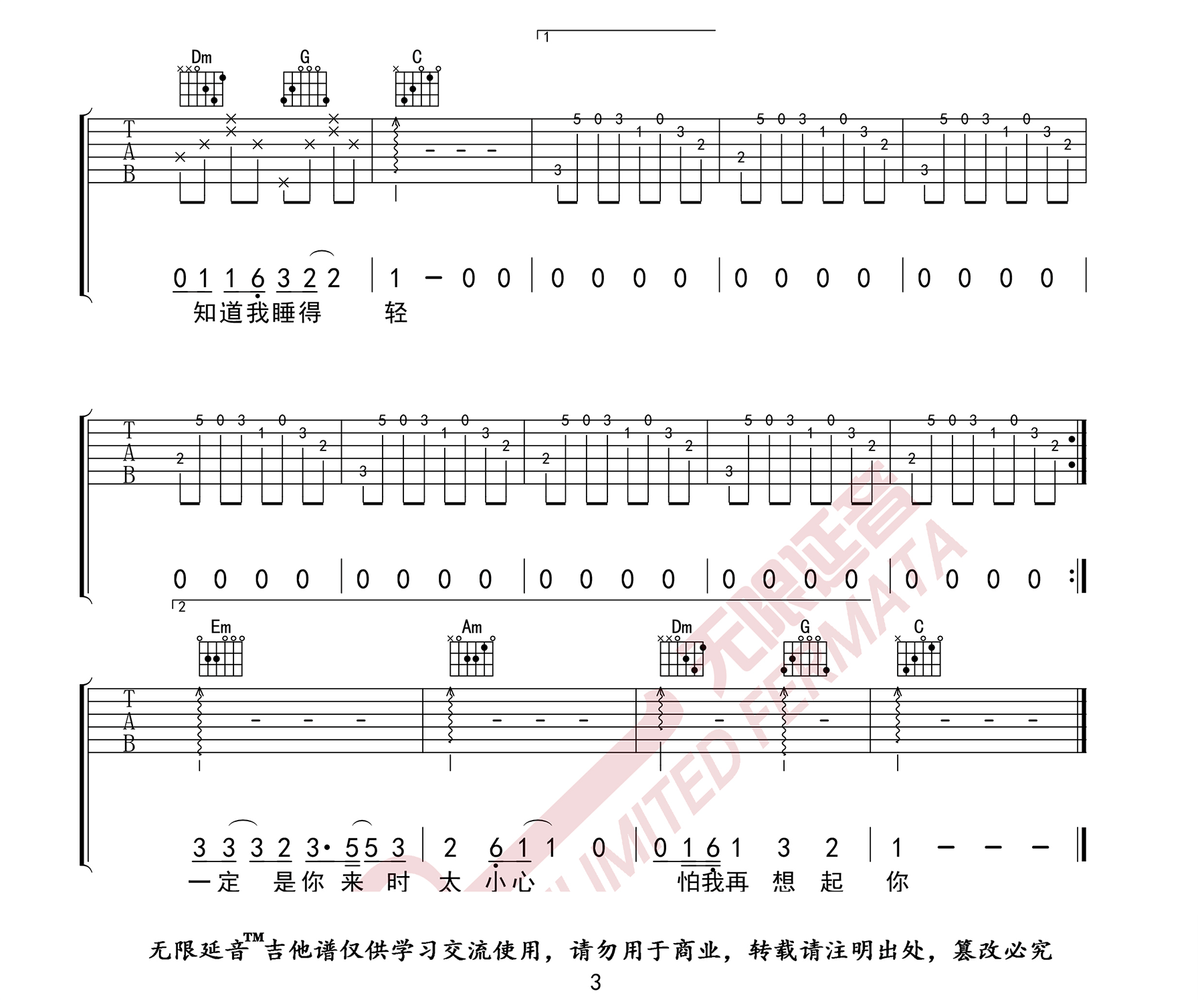 一荤一素吉他谱3
