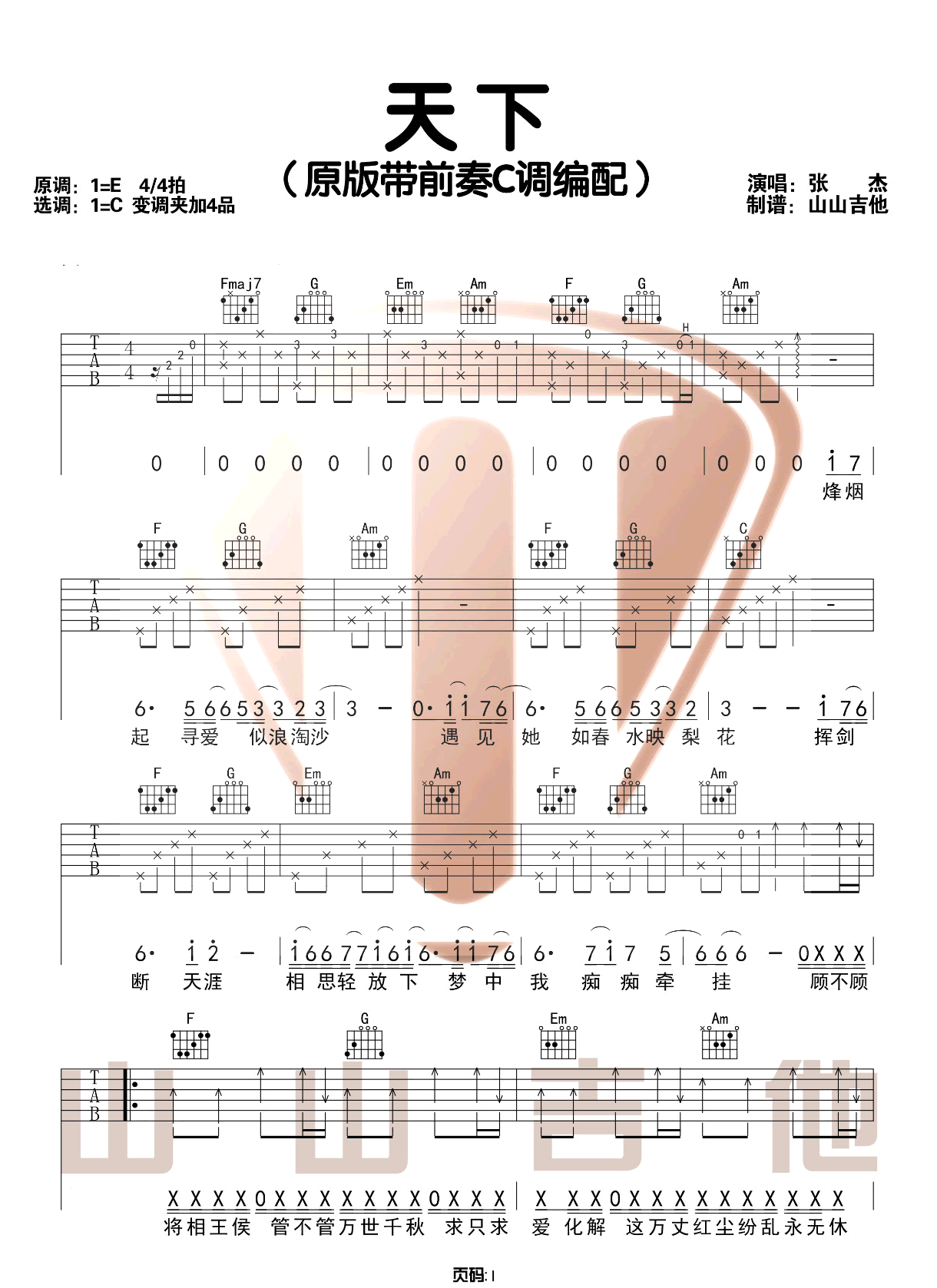 天下吉他谱1