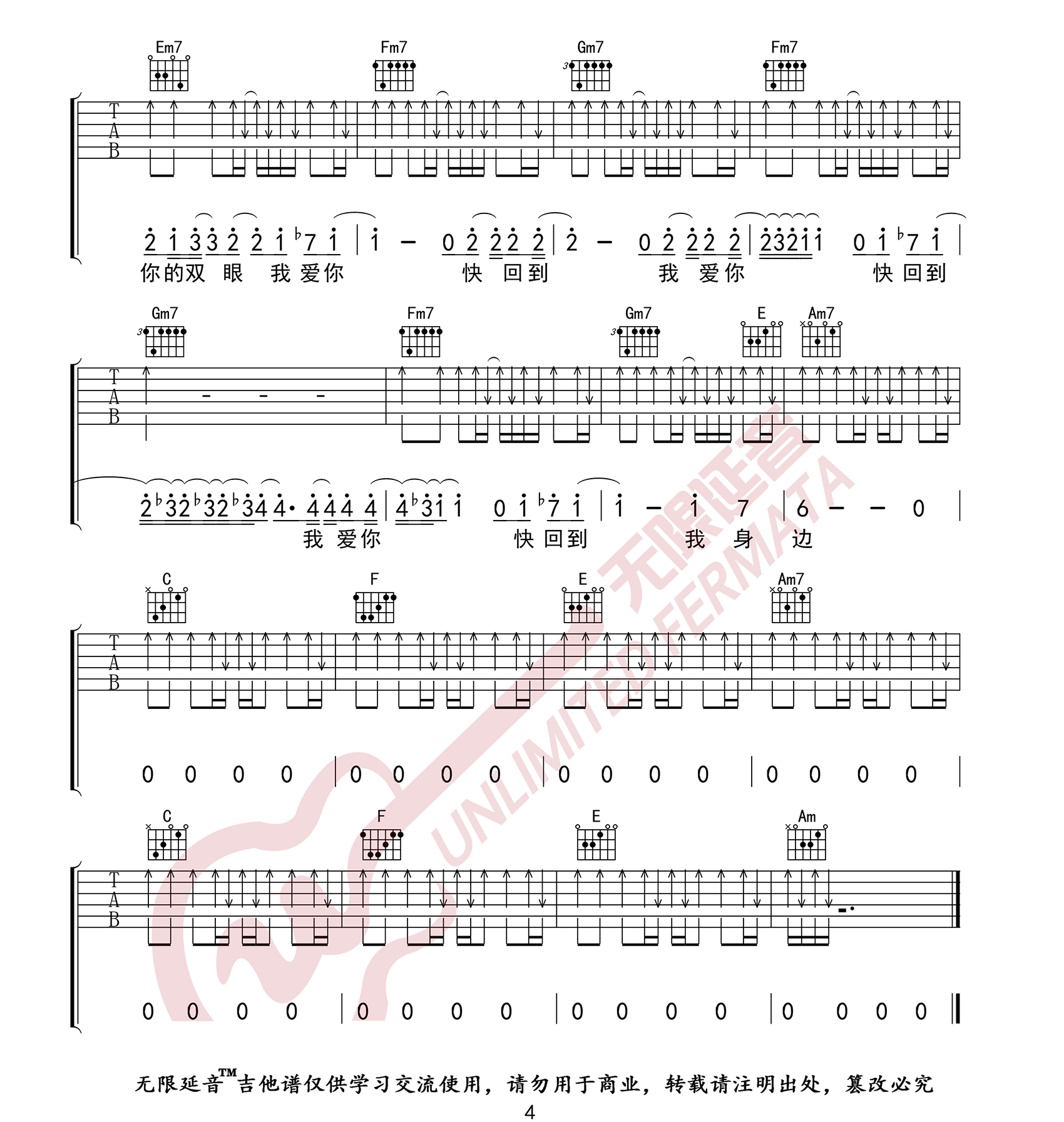 我爱你吉他谱4