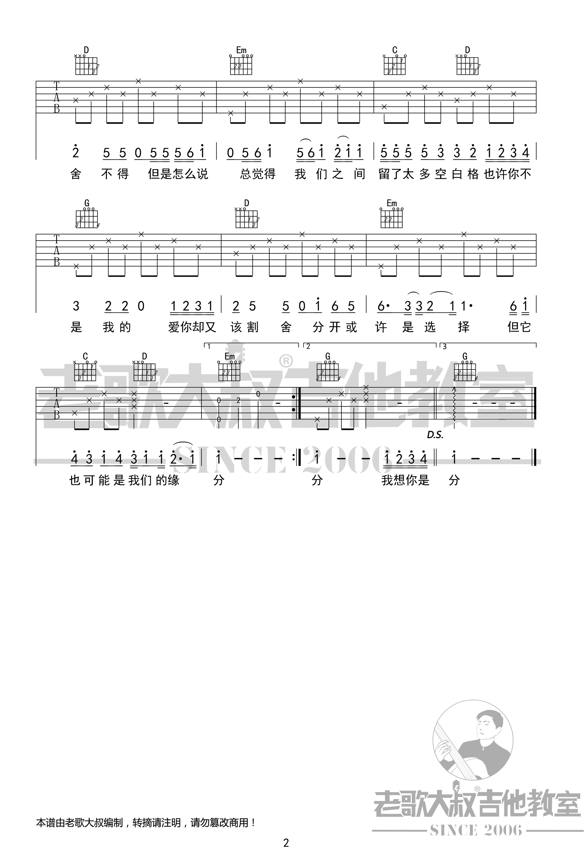 空白格吉他谱2