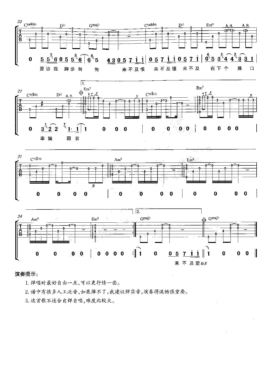 来不及吉他谱2