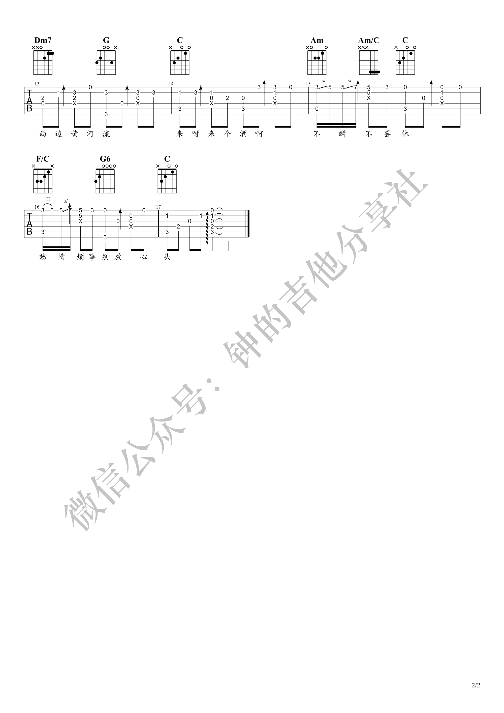 爱江山更爱美人吉他谱2
