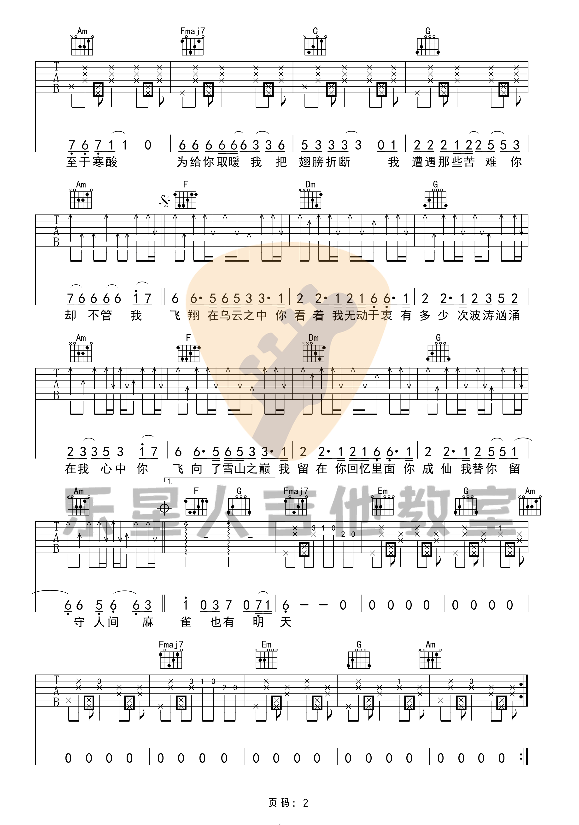 麻雀吉他谱2