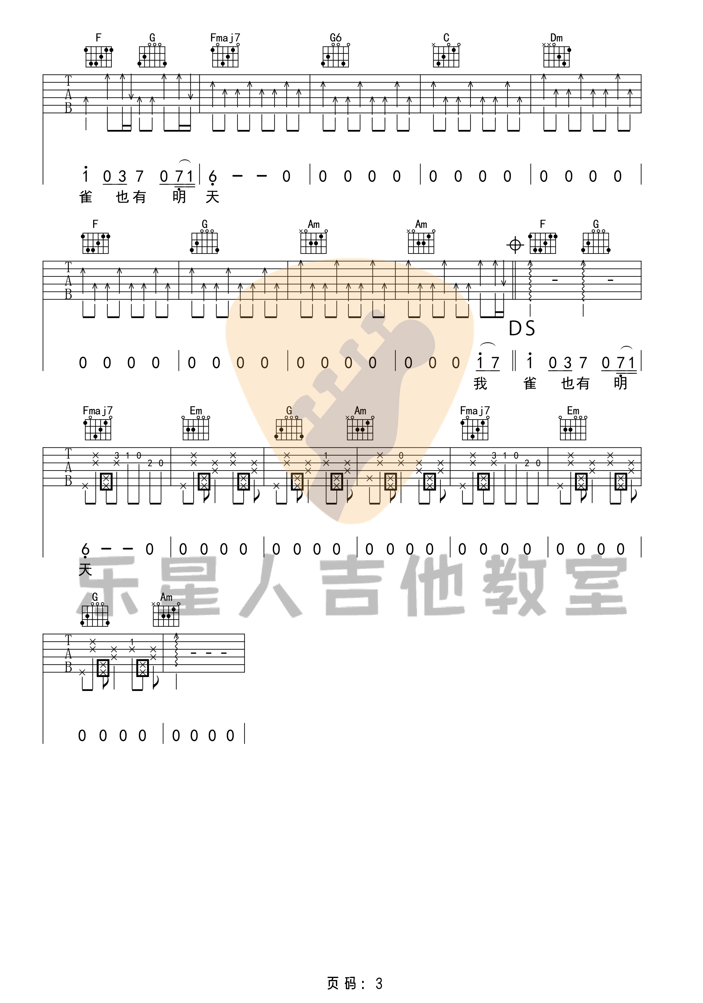 麻雀吉他谱3