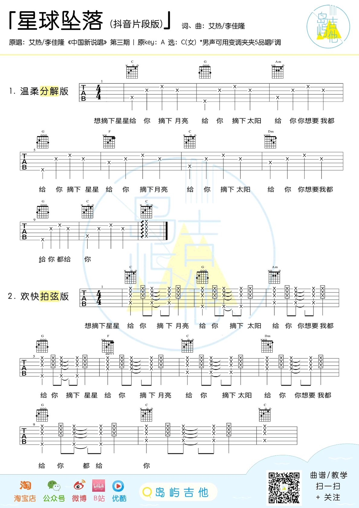 星球坠落吉他谱1
