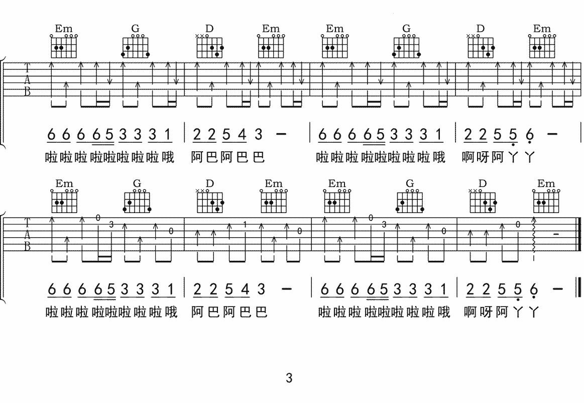 点歌的人吉他谱3