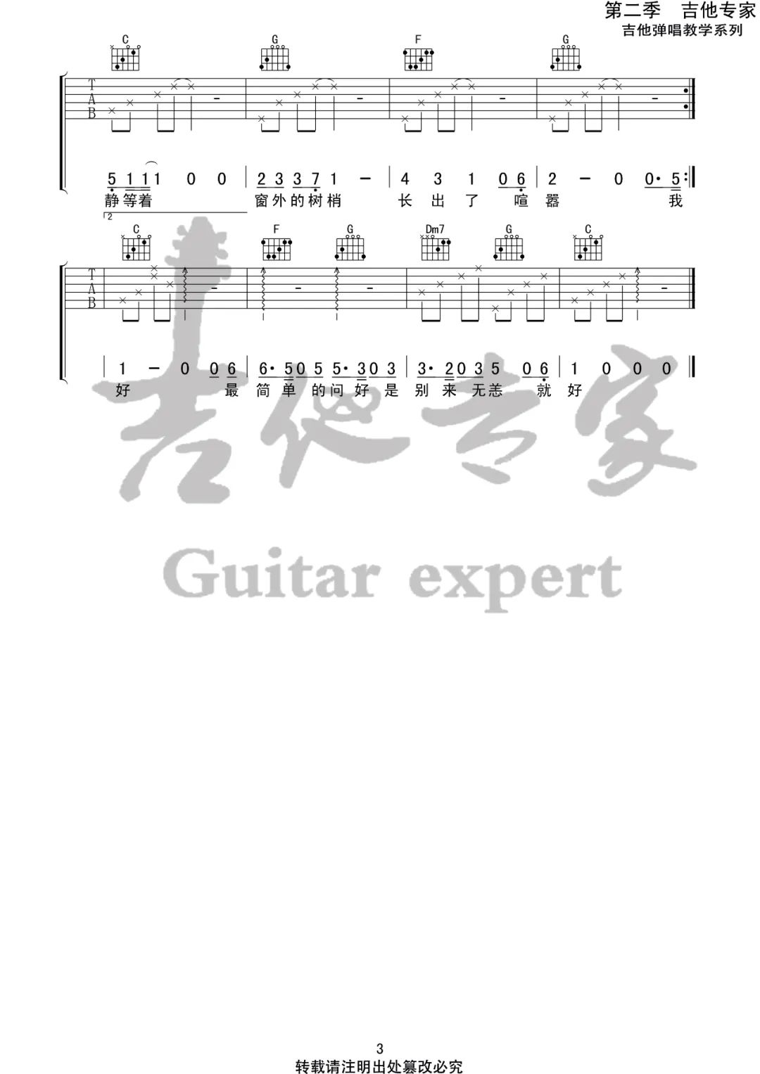 时光一如既往吉他谱3