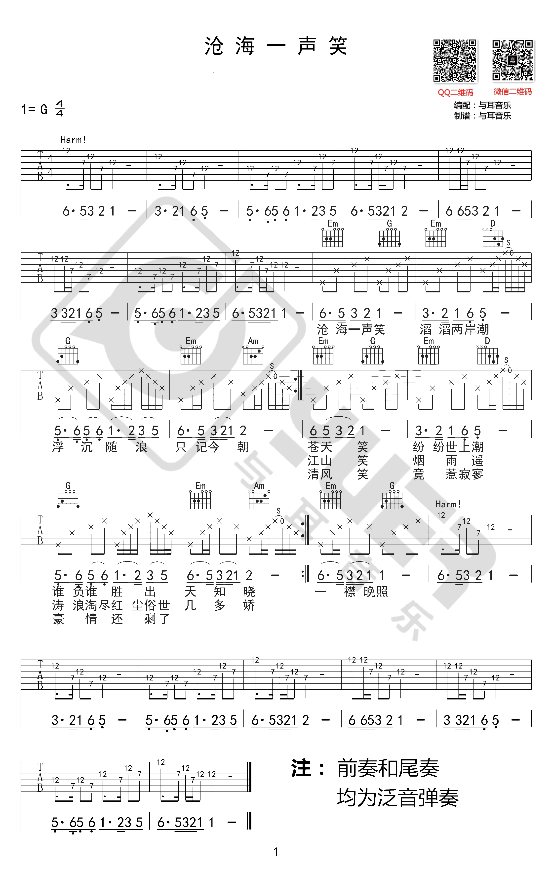 沧海一声笑吉他简谱图片