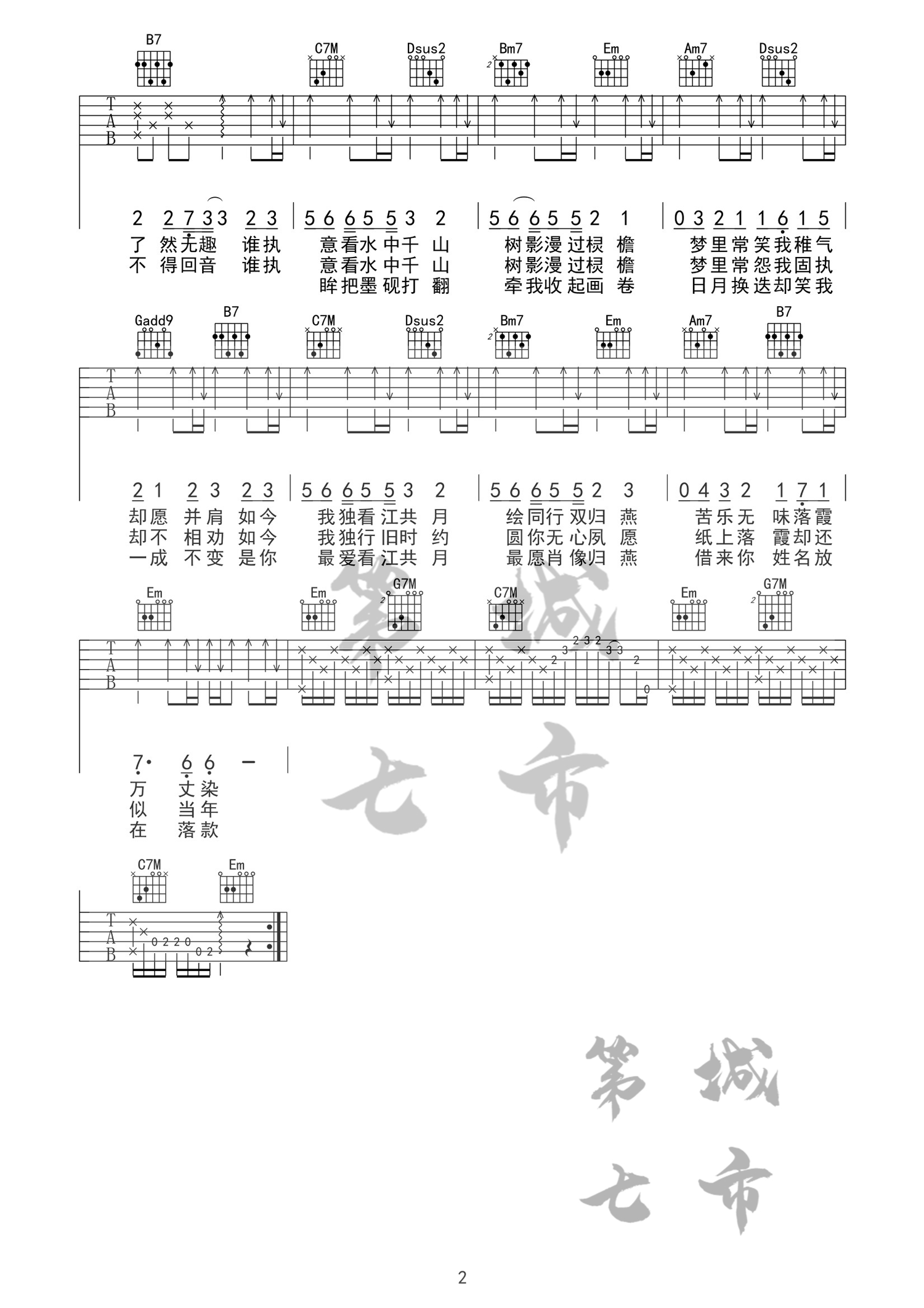 借画吉他谱2
