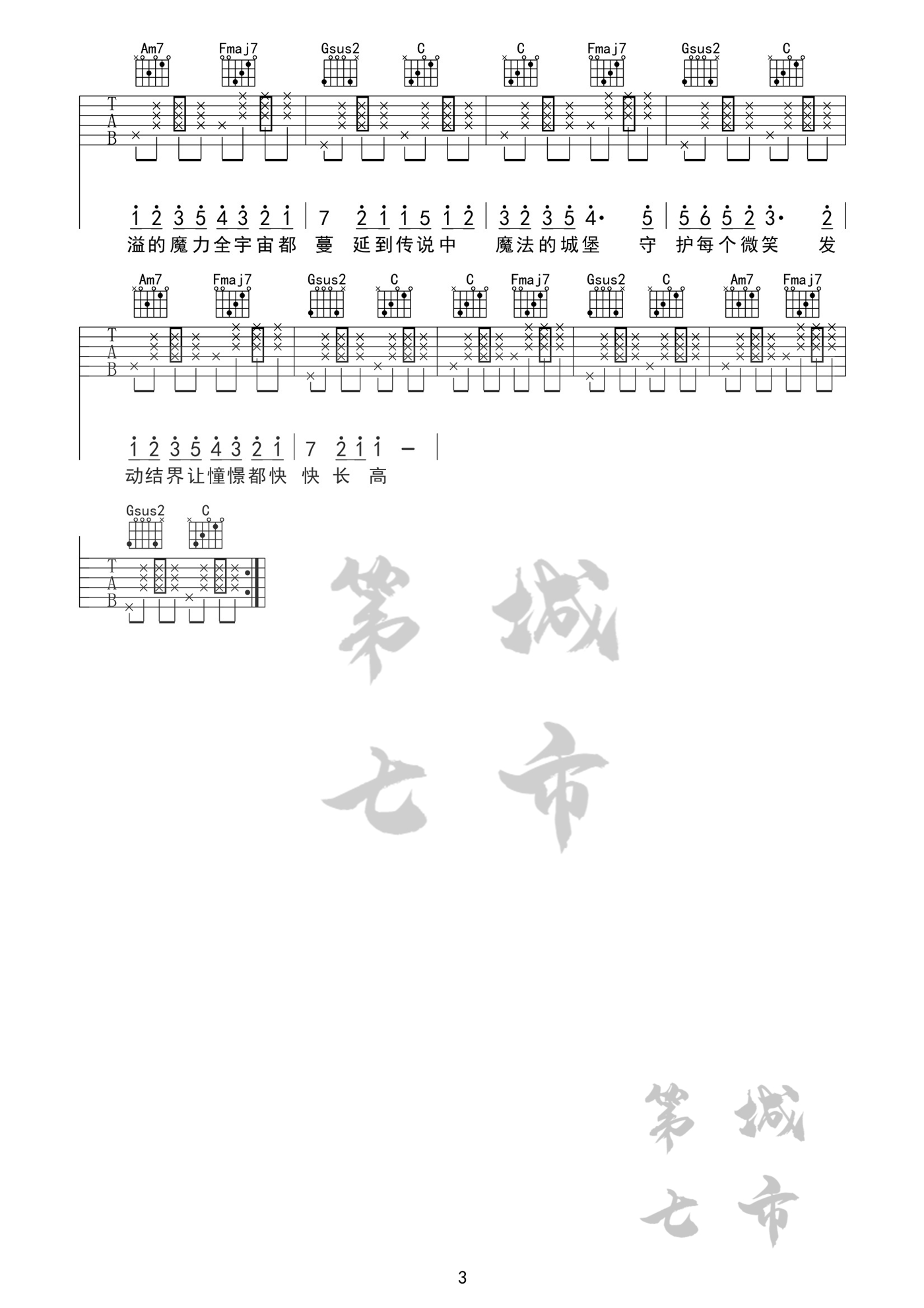 魔法城堡吉他谱3