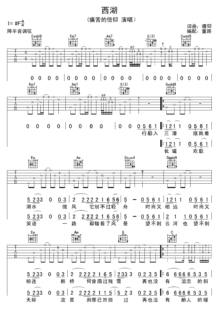 西湖吉他谱1