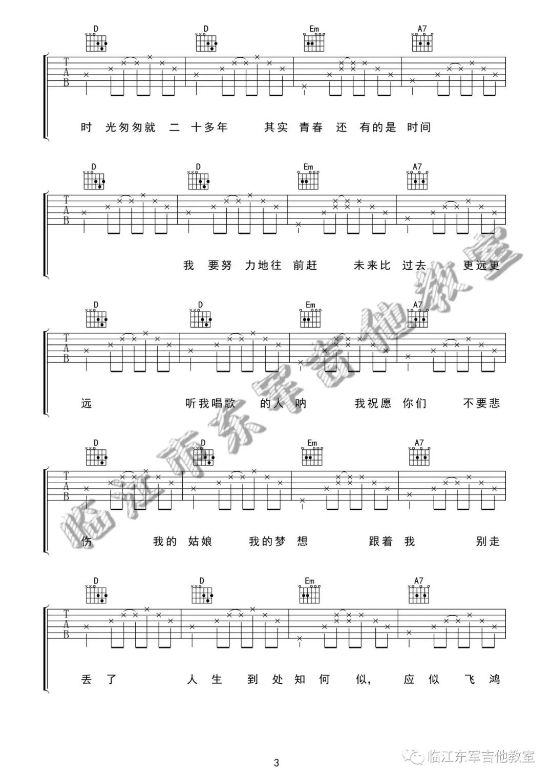 海吉他谱3