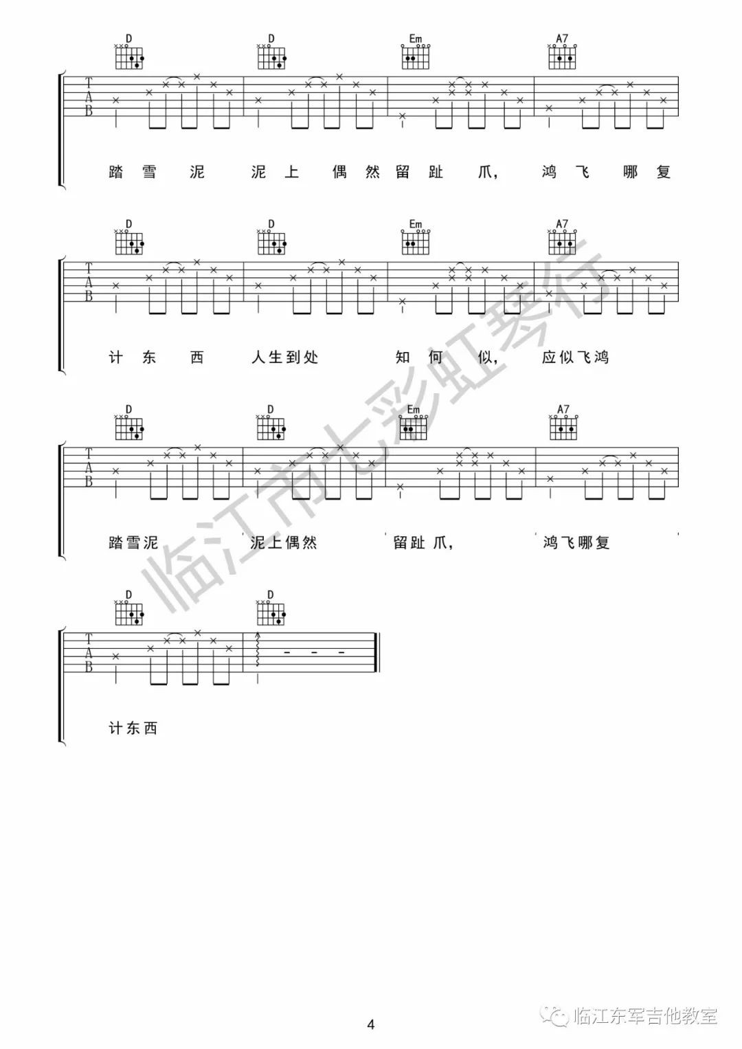 海吉他谱4