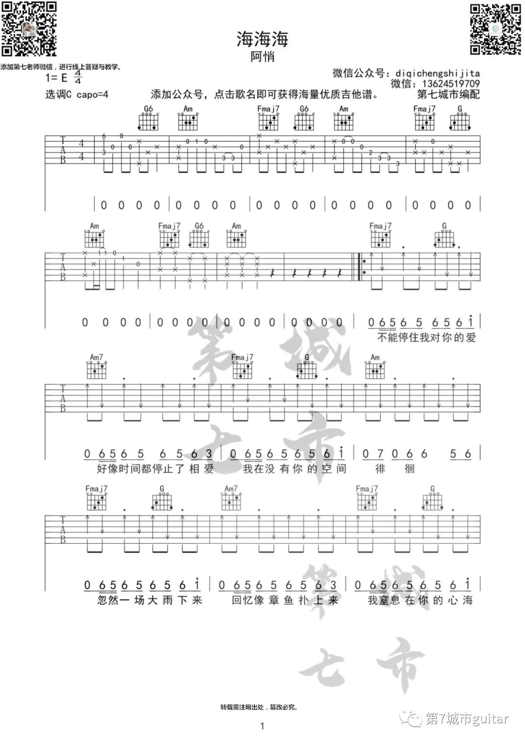海海海吉他谱1