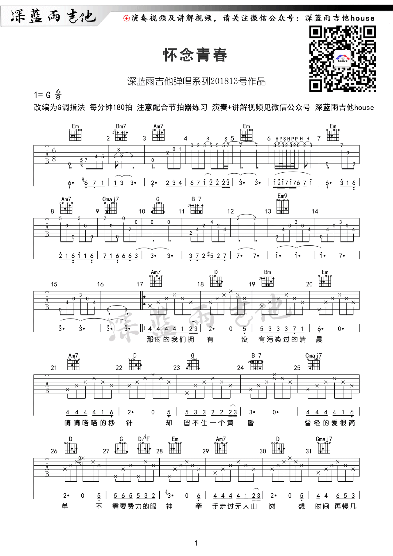 怀念青春吉他谱1