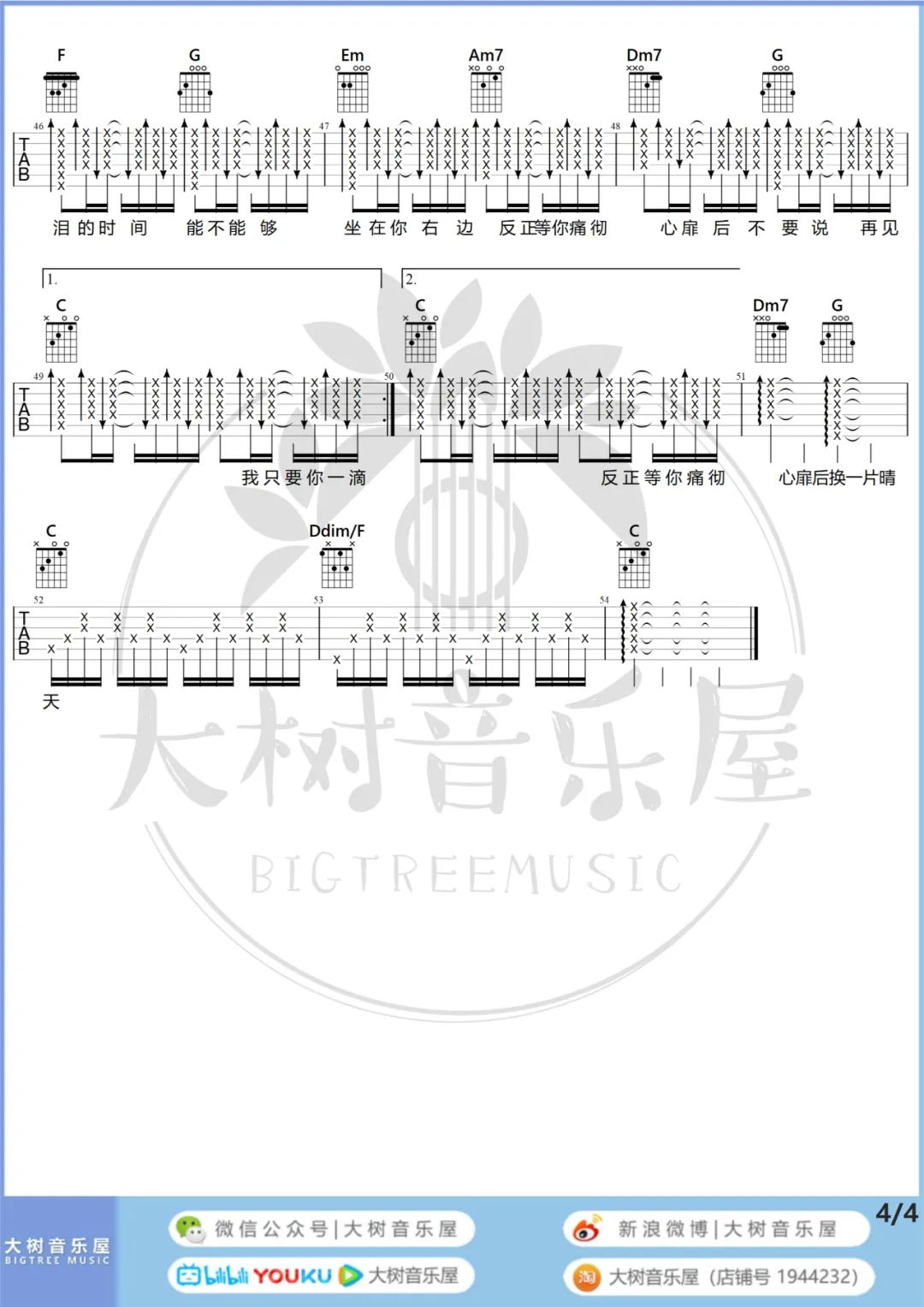 一滴泪的时间吉他谱4