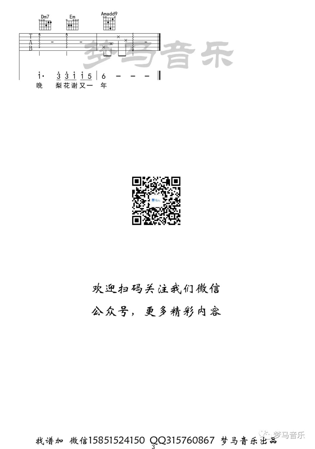 春庭雪吉他谱3