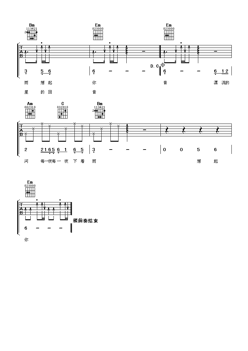 兄弟吉他谱3