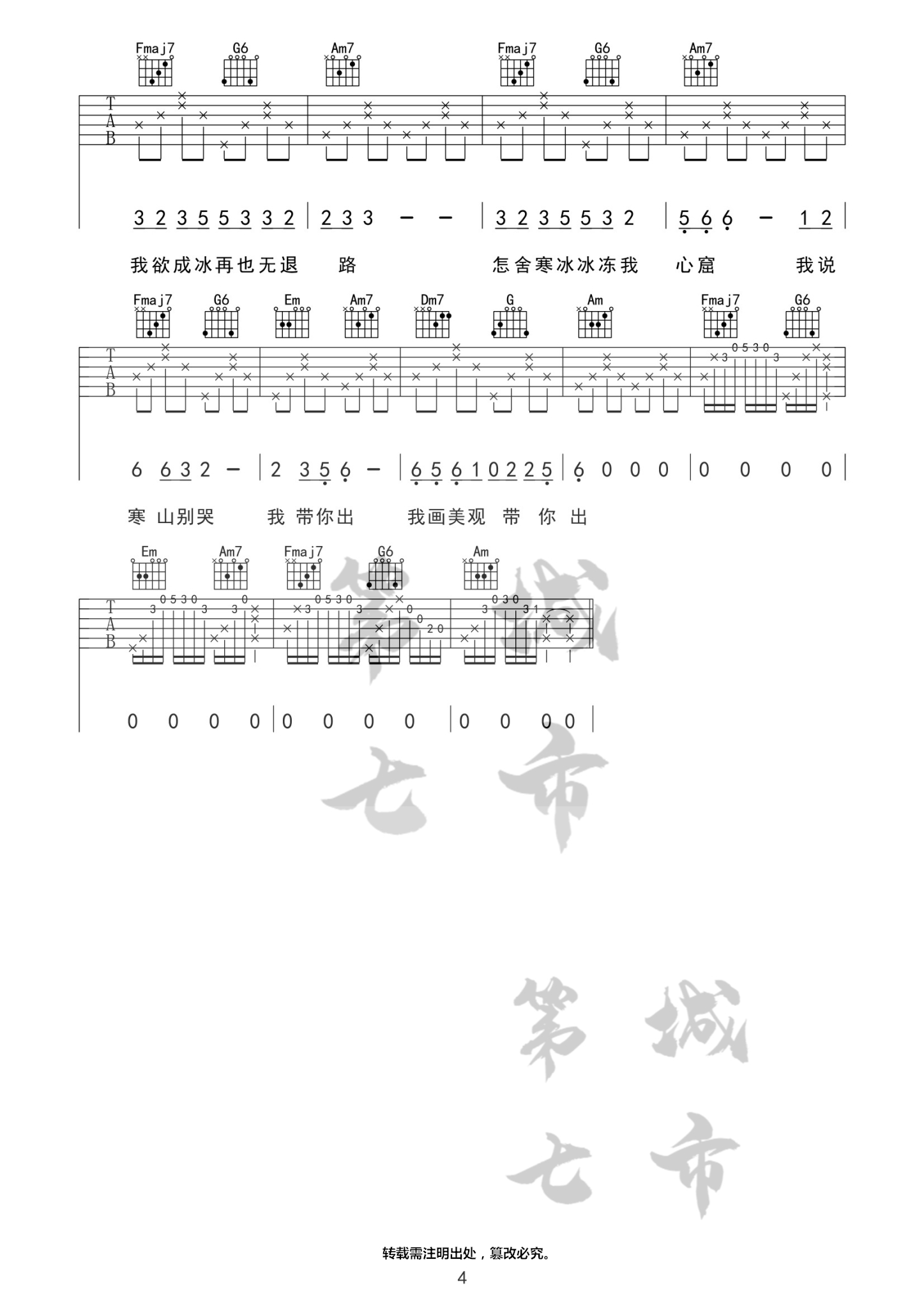 游山恋尤克里里简谱图片