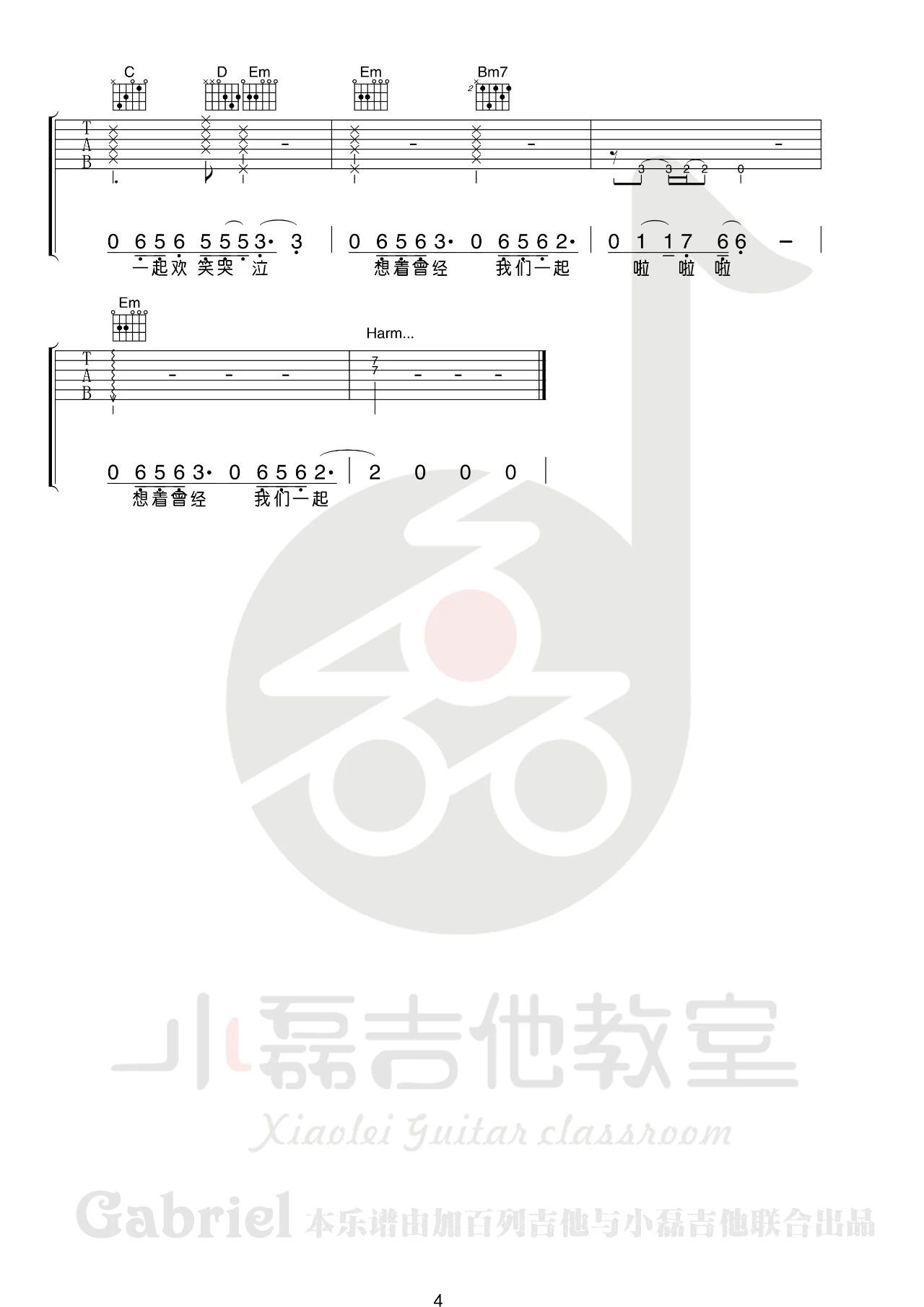 爱着谁吉他谱4