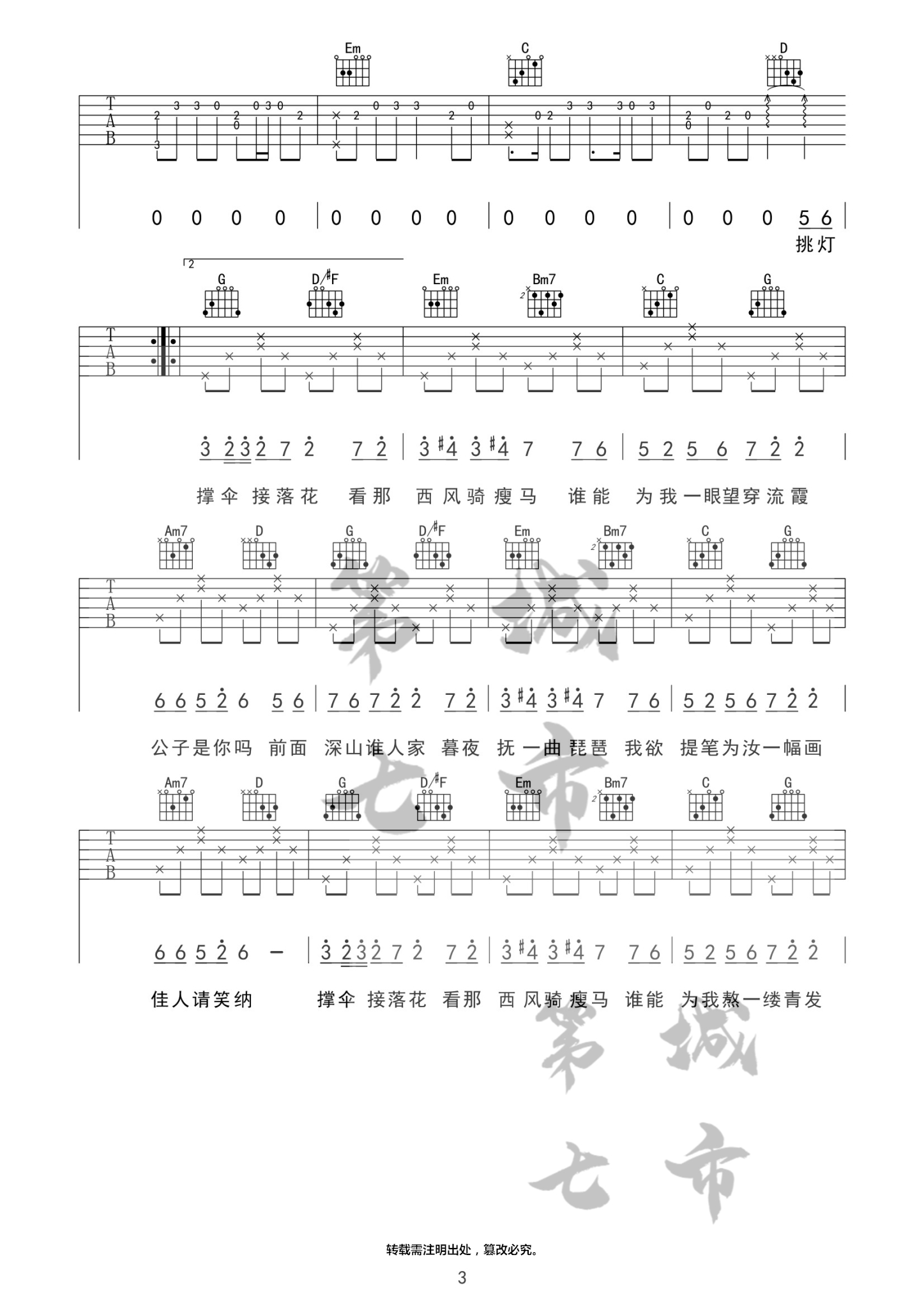笑纳吉他谱3